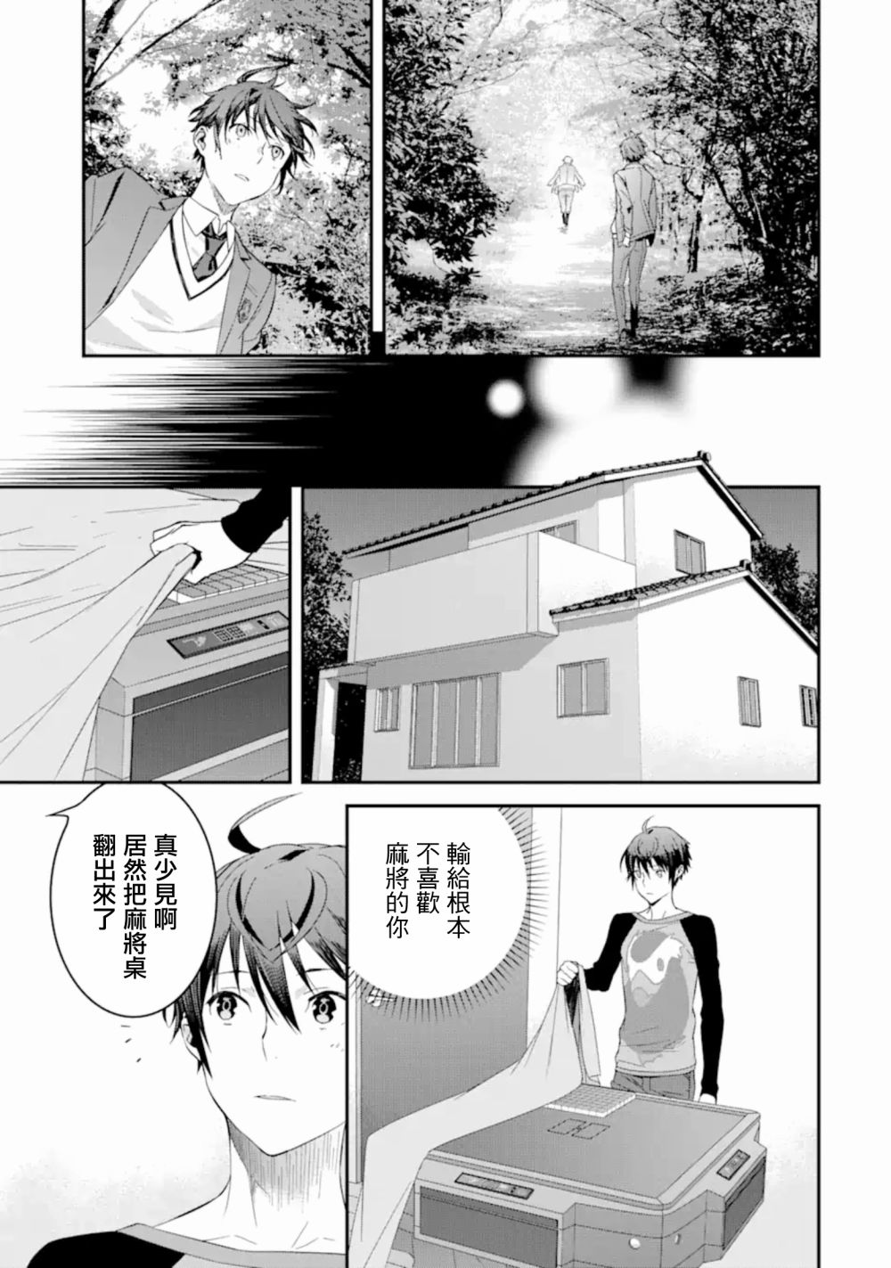 咲-Saki- re:KING’S TILE DRAW韩漫全集-第04话无删减无遮挡章节图片 