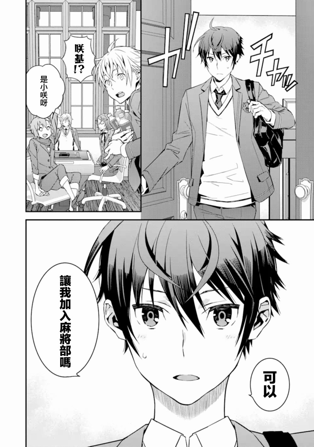 咲-Saki- re:KING’S TILE DRAW韩漫全集-第04话无删减无遮挡章节图片 
