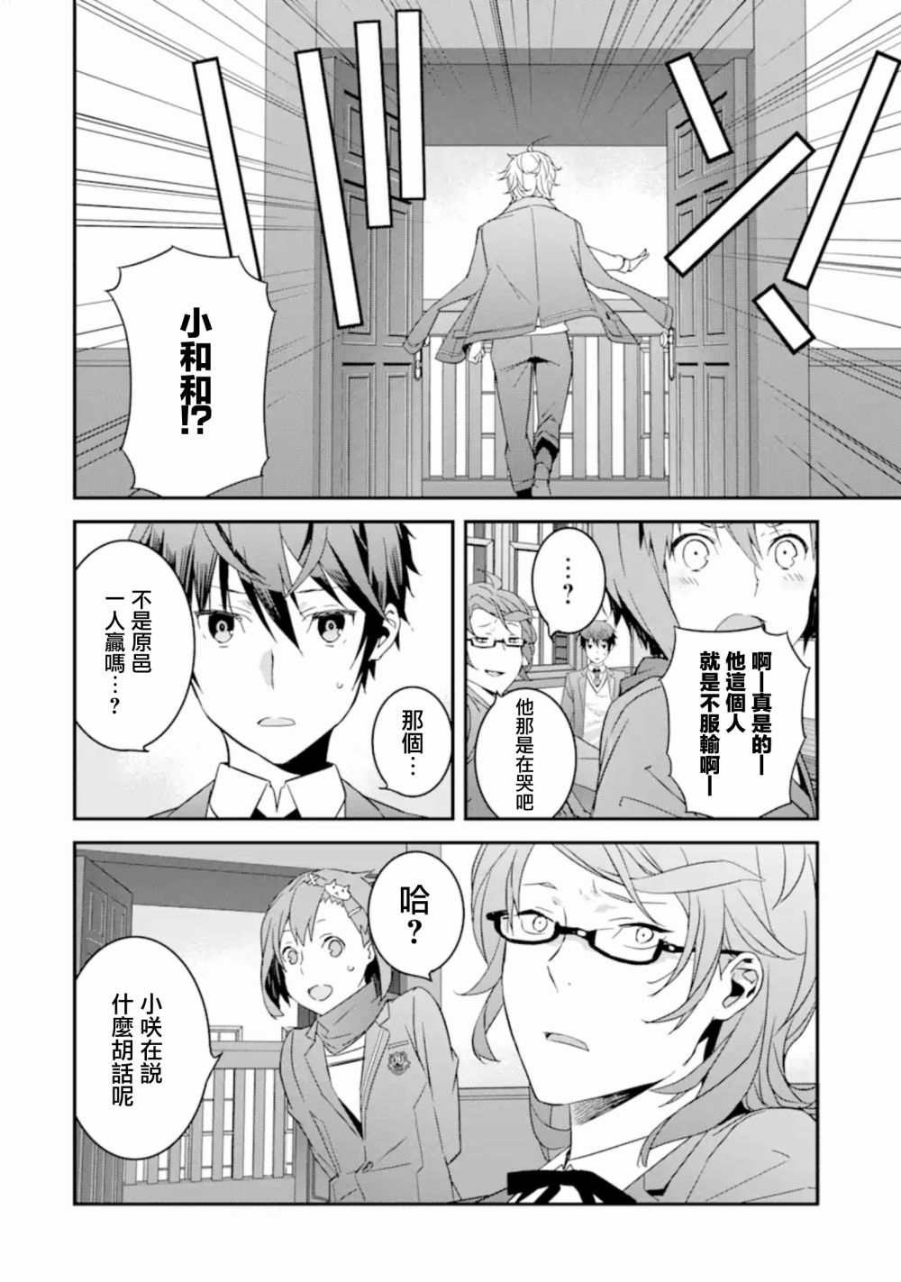 咲-Saki- re:KING’S TILE DRAW韩漫全集-第04话无删减无遮挡章节图片 
