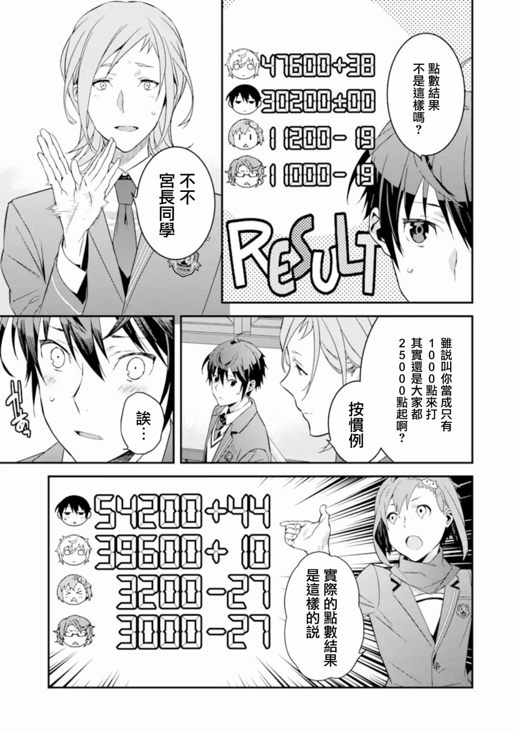 咲-Saki- re:KING’S TILE DRAW韩漫全集-第04话无删减无遮挡章节图片 