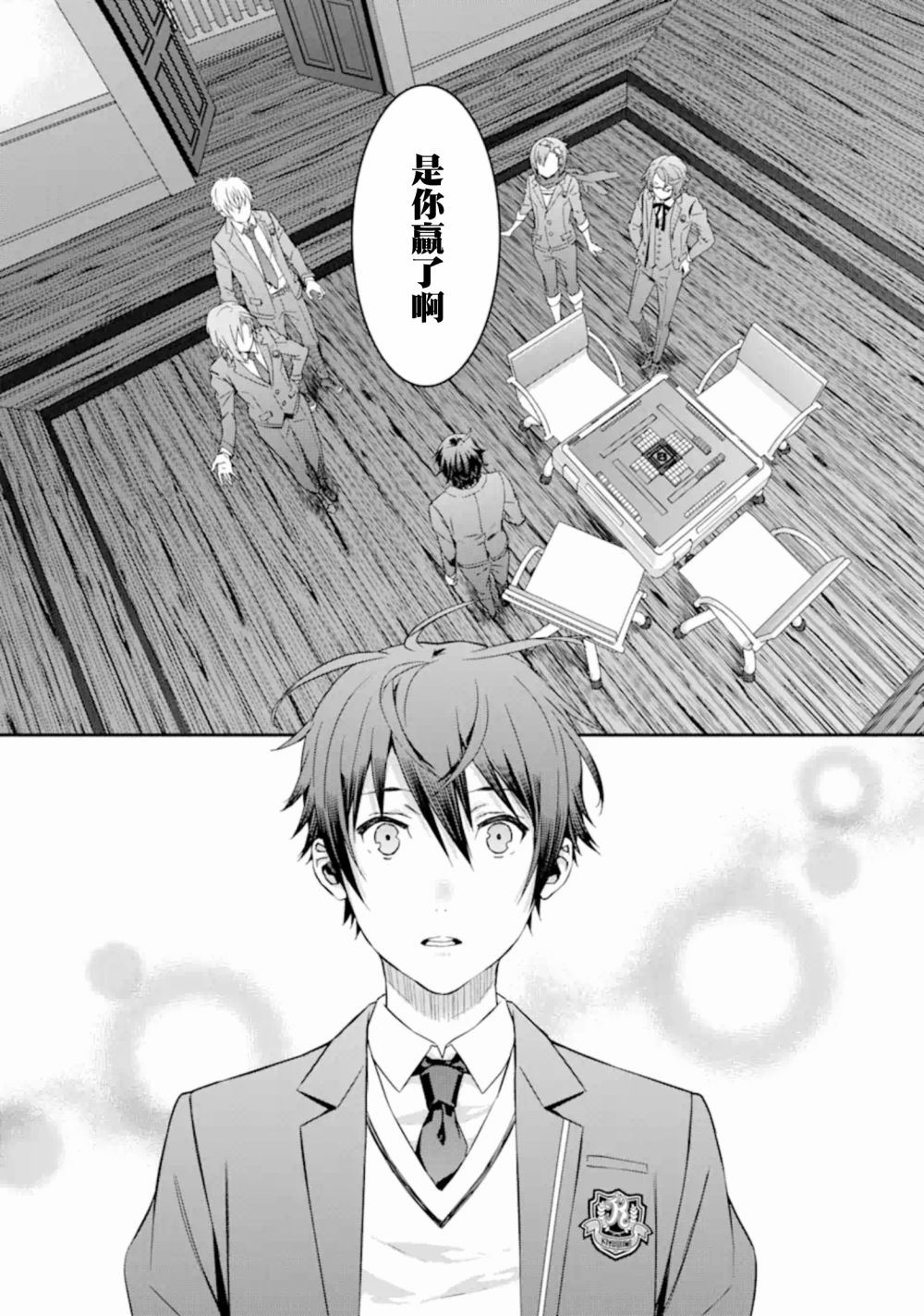 咲-Saki- re:KING’S TILE DRAW韩漫全集-第04话无删减无遮挡章节图片 