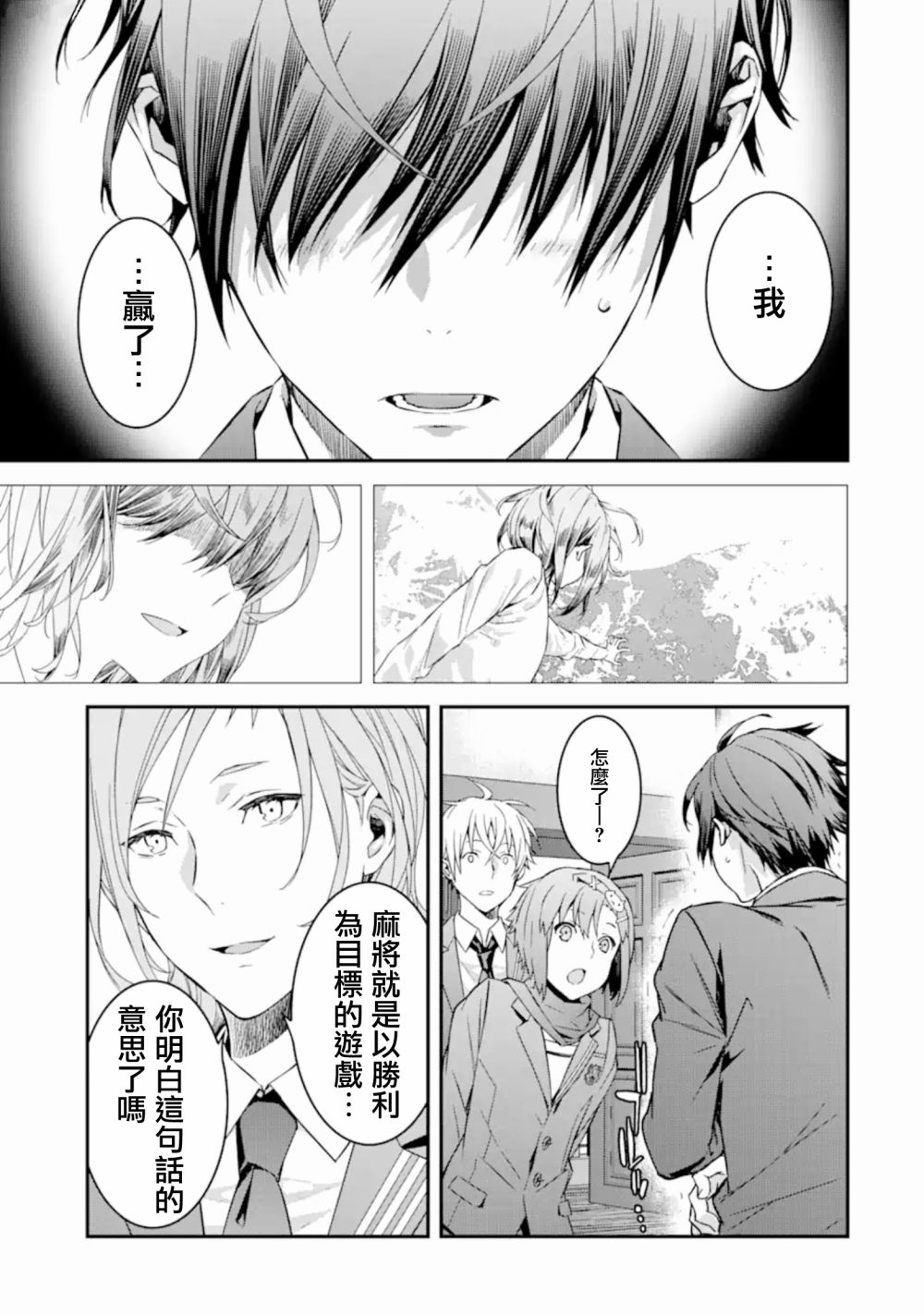 咲-Saki- re:KING’S TILE DRAW韩漫全集-第04话无删减无遮挡章节图片 