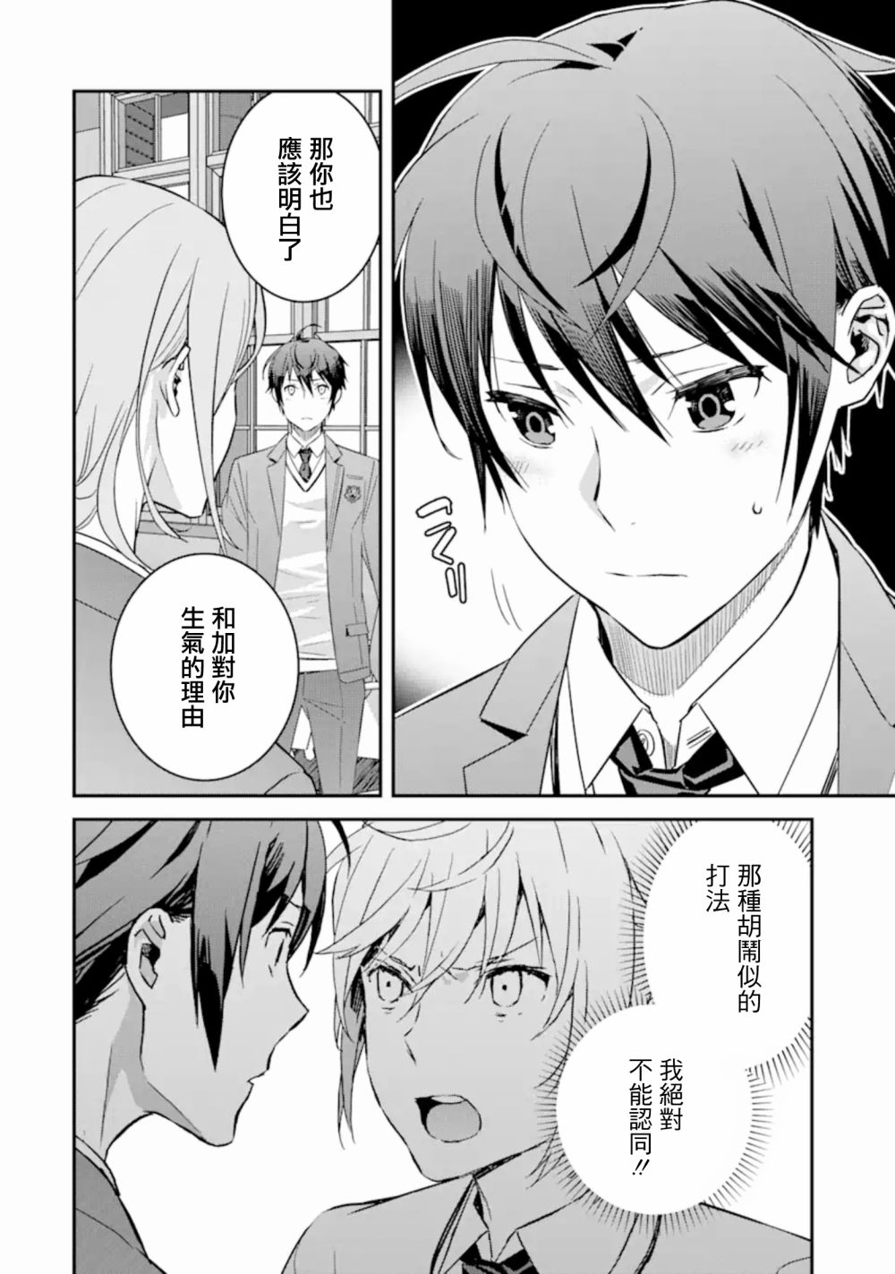 咲-Saki- re:KING’S TILE DRAW韩漫全集-第04话无删减无遮挡章节图片 