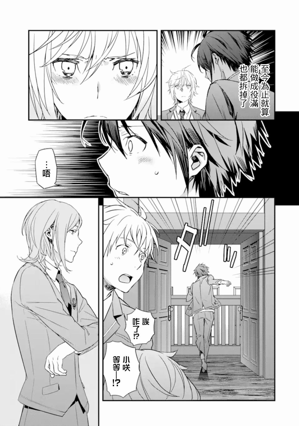 咲-Saki- re:KING’S TILE DRAW韩漫全集-第04话无删减无遮挡章节图片 