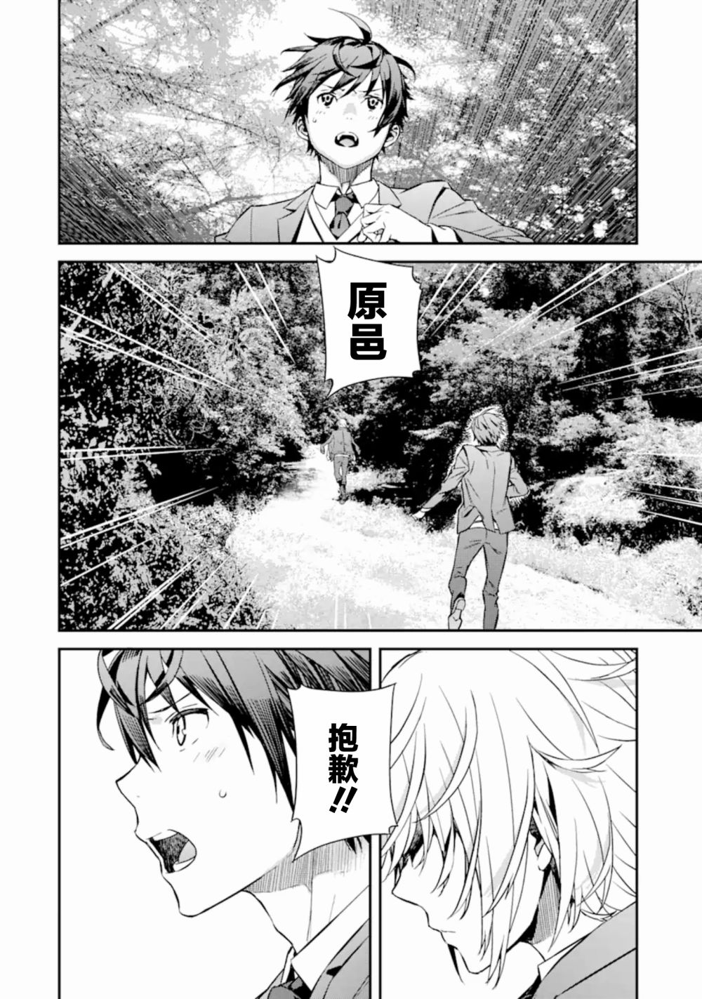 咲-Saki- re:KING’S TILE DRAW韩漫全集-第04话无删减无遮挡章节图片 