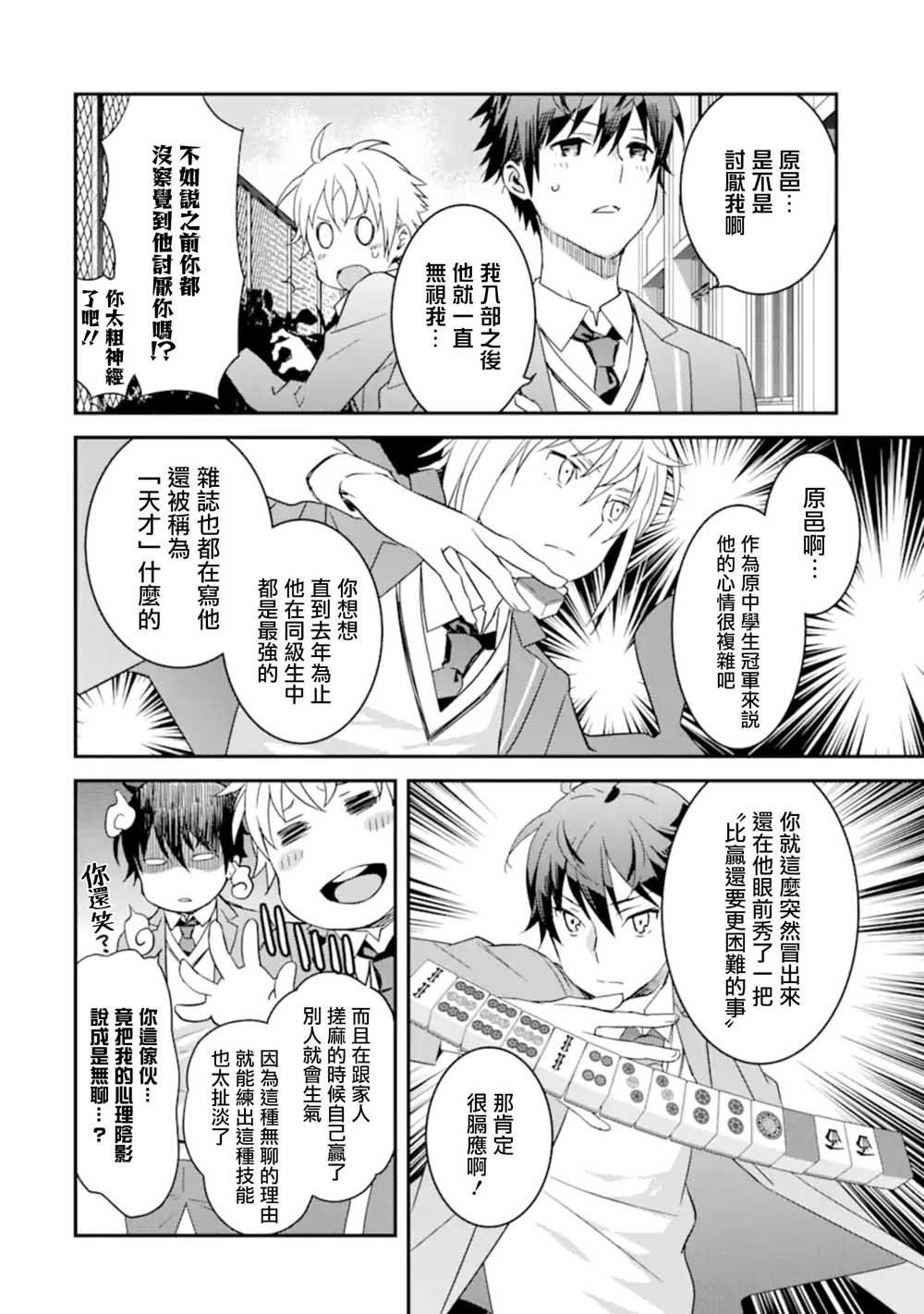 咲-Saki- re:KING’S TILE DRAW韩漫全集-第4.1话无删减无遮挡章节图片 