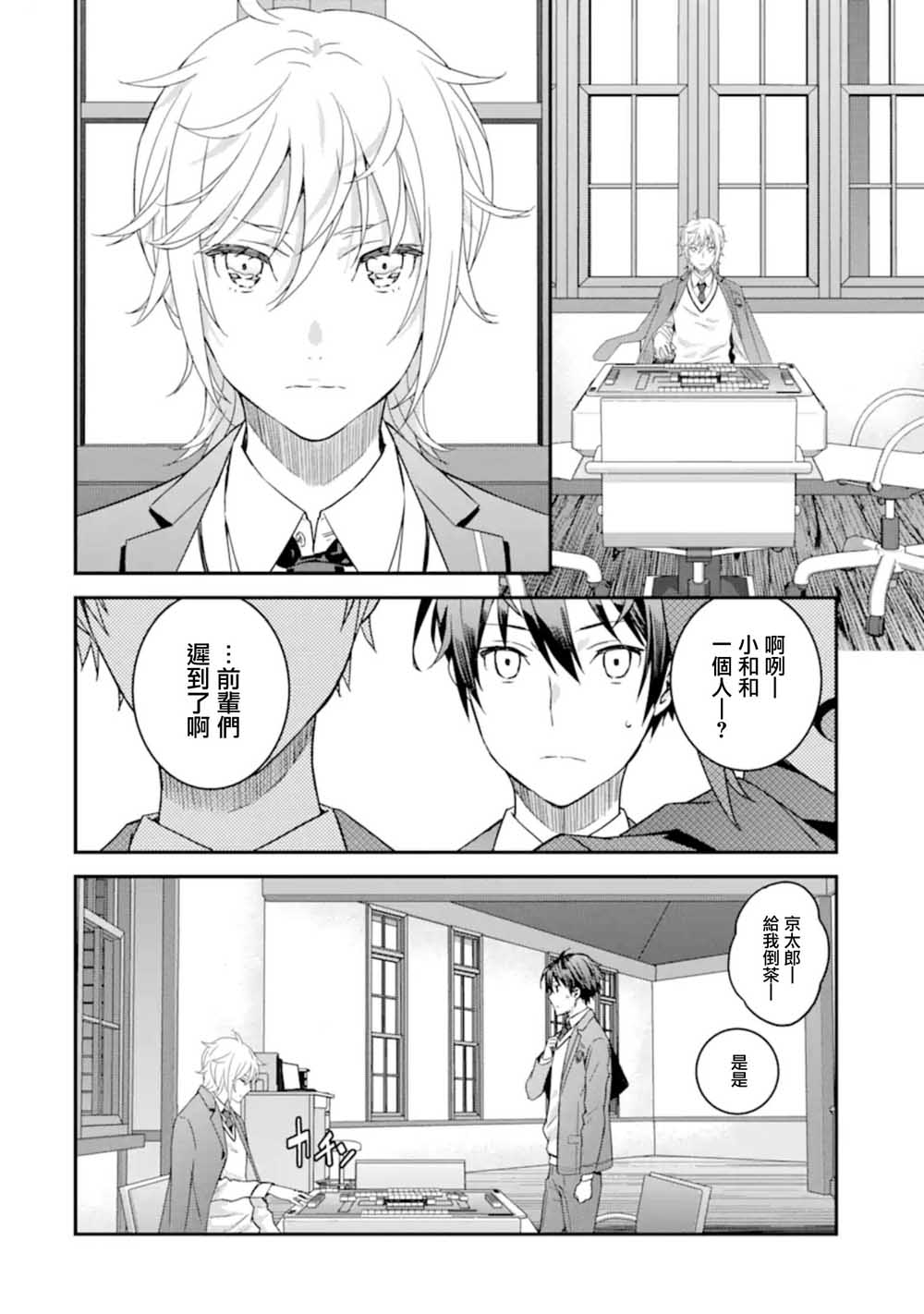 咲-Saki- re:KING’S TILE DRAW韩漫全集-第4.1话无删减无遮挡章节图片 
