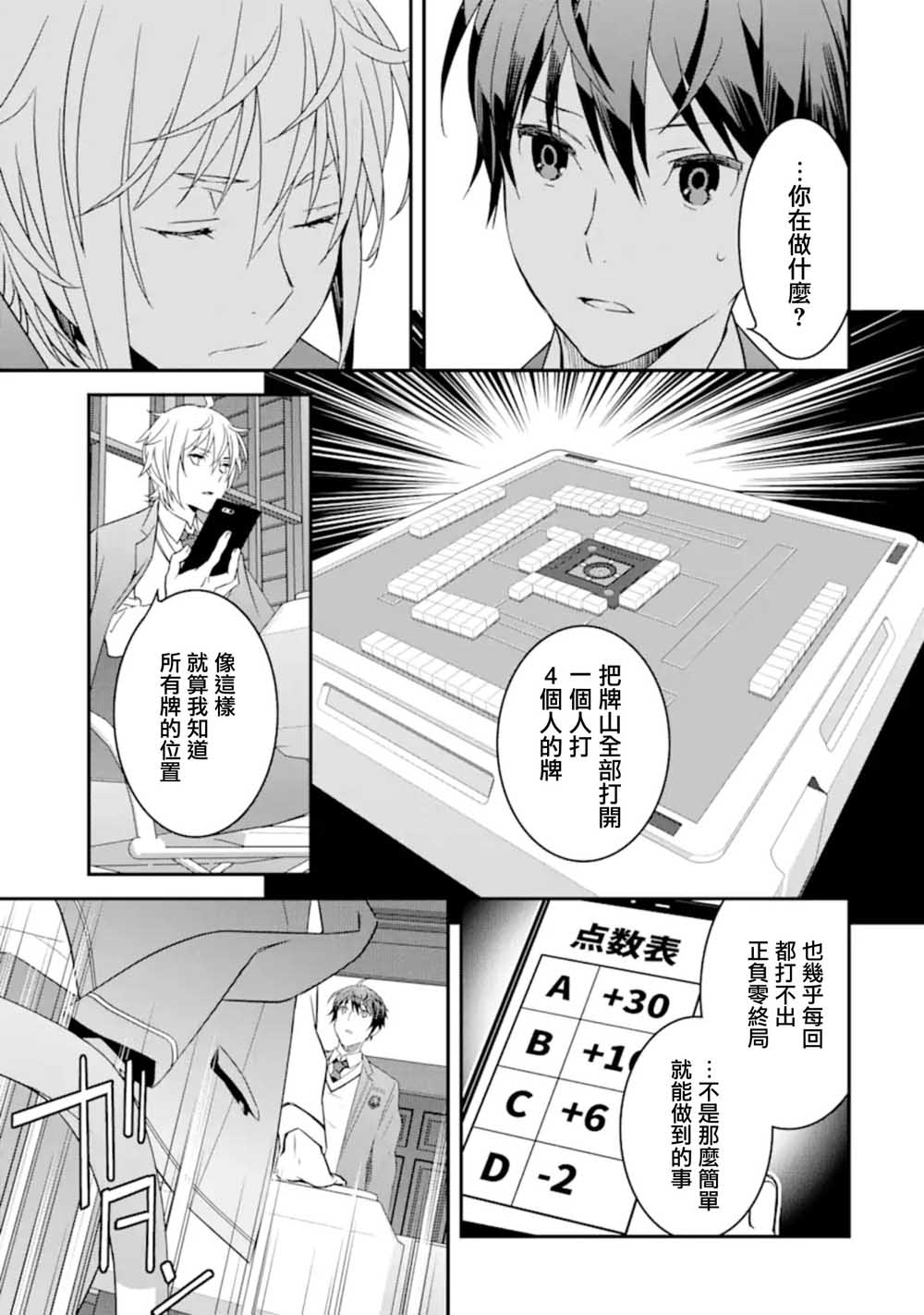 咲-Saki- re:KING’S TILE DRAW韩漫全集-第4.1话无删减无遮挡章节图片 