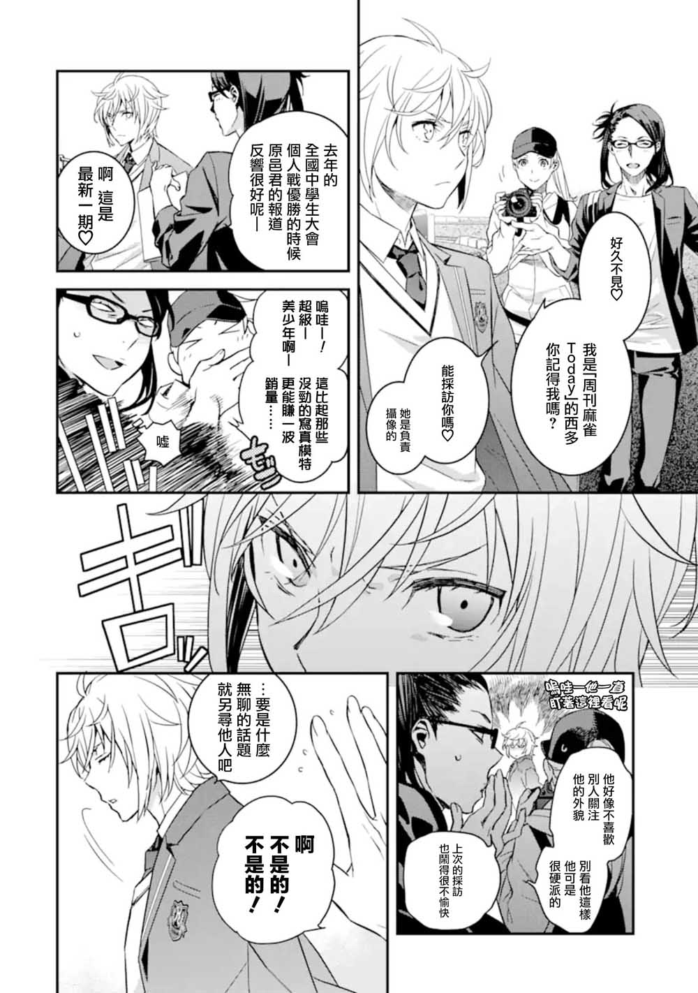 咲-Saki- re:KING’S TILE DRAW韩漫全集-第4.1话无删减无遮挡章节图片 