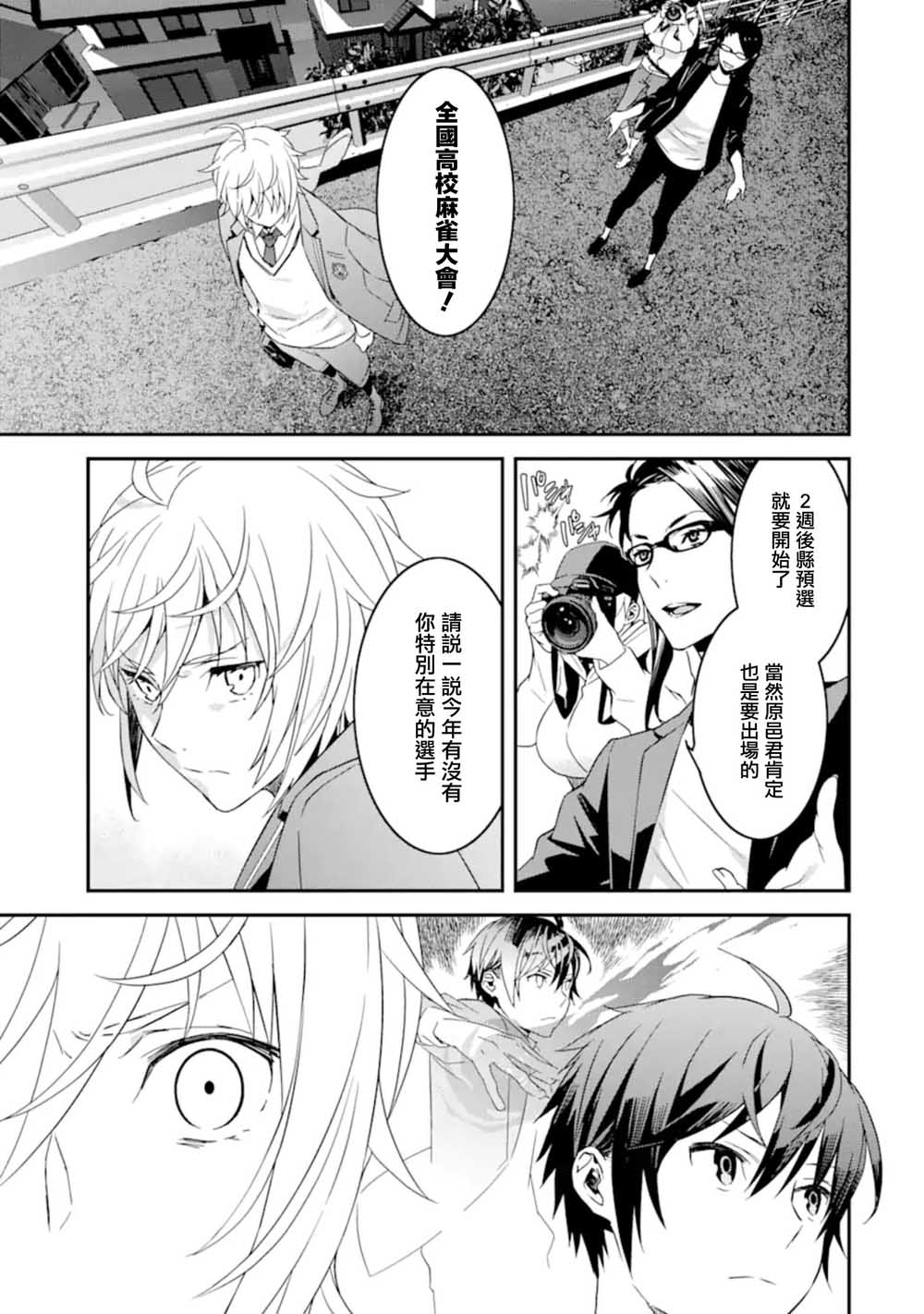 咲-Saki- re:KING’S TILE DRAW韩漫全集-第4.1话无删减无遮挡章节图片 