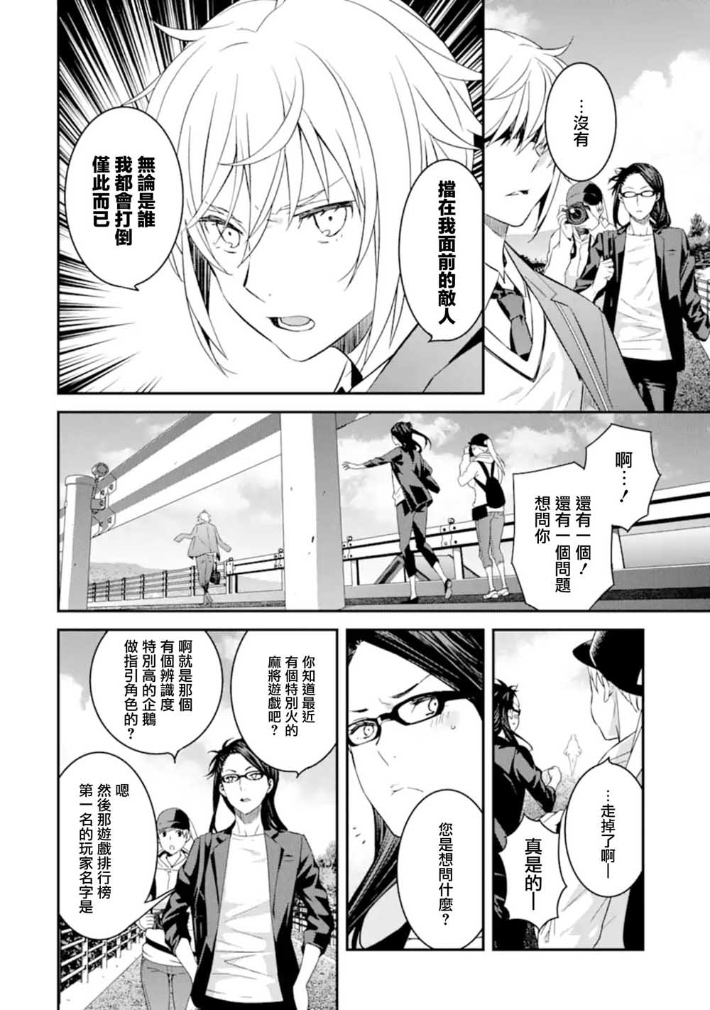 咲-Saki- re:KING’S TILE DRAW韩漫全集-第4.1话无删减无遮挡章节图片 