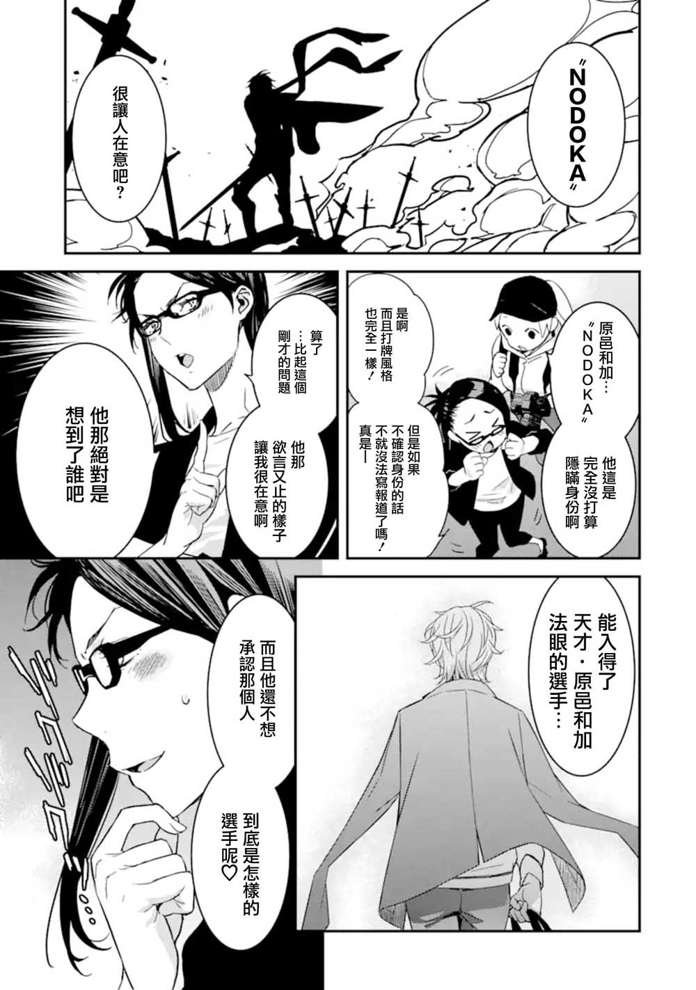 咲-Saki- re:KING’S TILE DRAW韩漫全集-第4.1话无删减无遮挡章节图片 