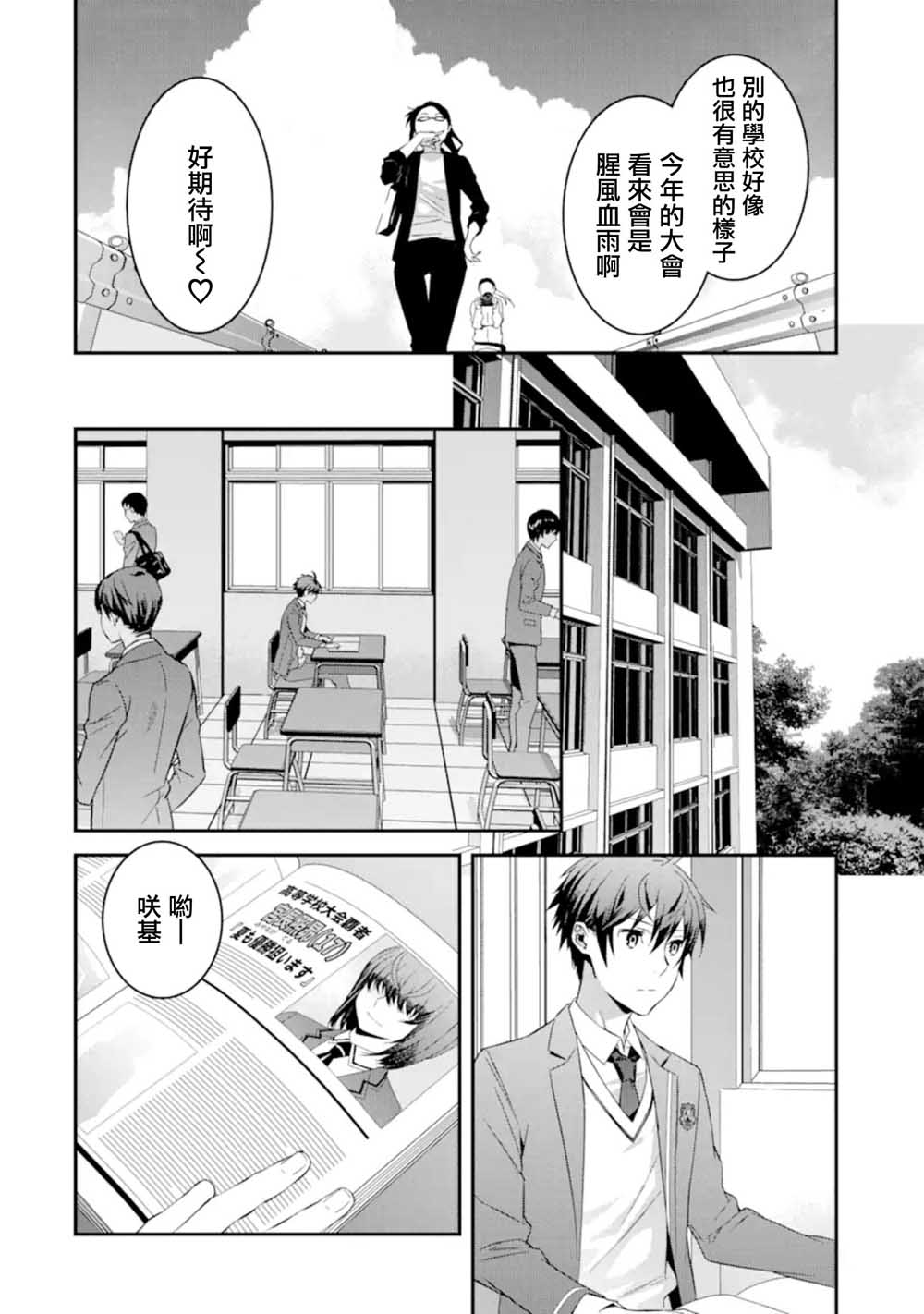 咲-Saki- re:KING’S TILE DRAW韩漫全集-第4.1话无删减无遮挡章节图片 