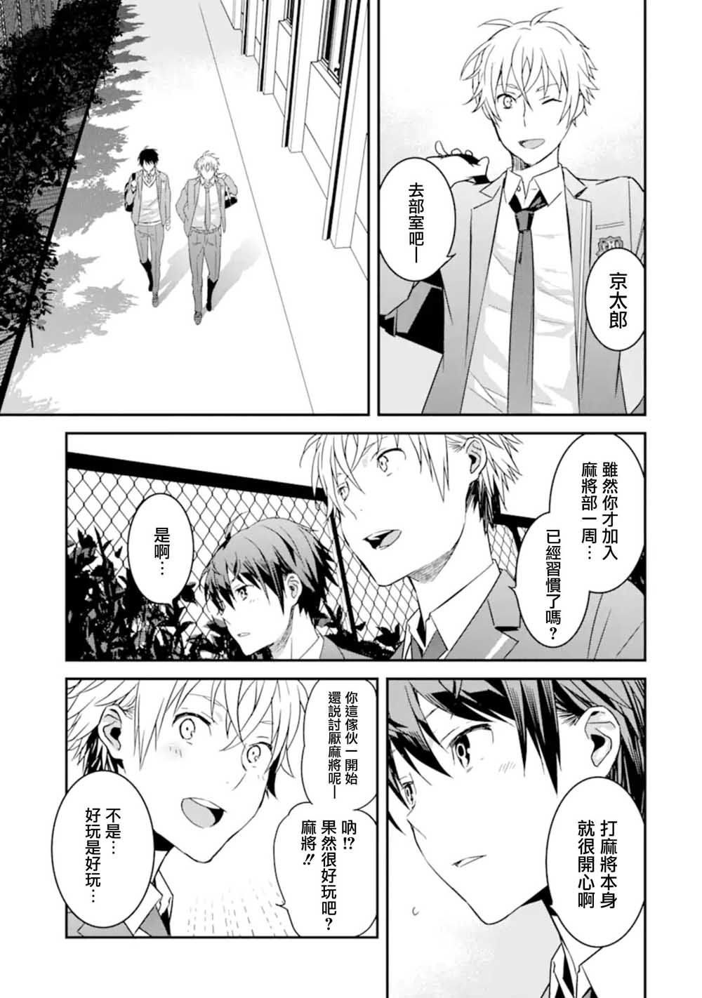 咲-Saki- re:KING’S TILE DRAW韩漫全集-第4.1话无删减无遮挡章节图片 