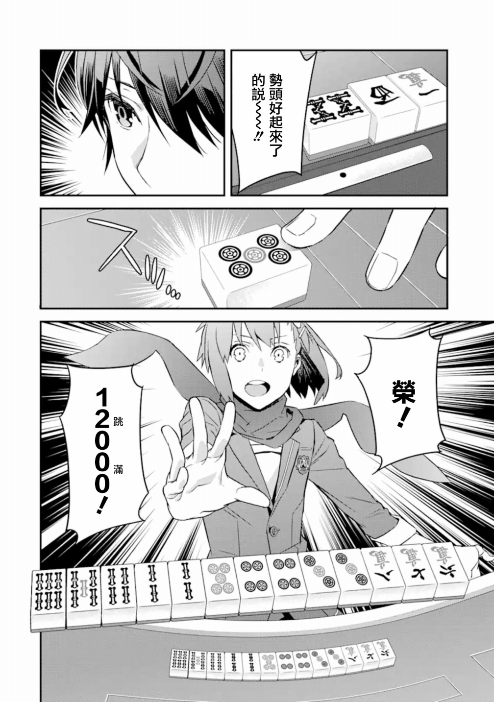 咲-Saki- re:KING’S TILE DRAW韩漫全集-第4.2话无删减无遮挡章节图片 