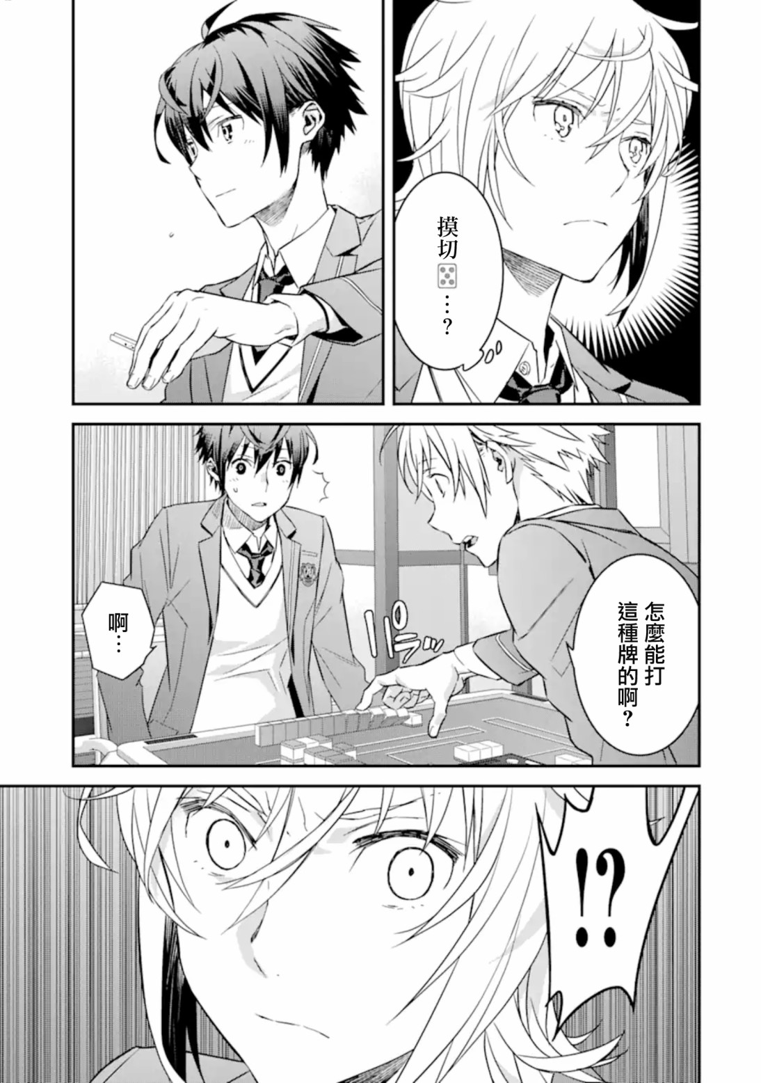 咲-Saki- re:KING’S TILE DRAW韩漫全集-第4.2话无删减无遮挡章节图片 