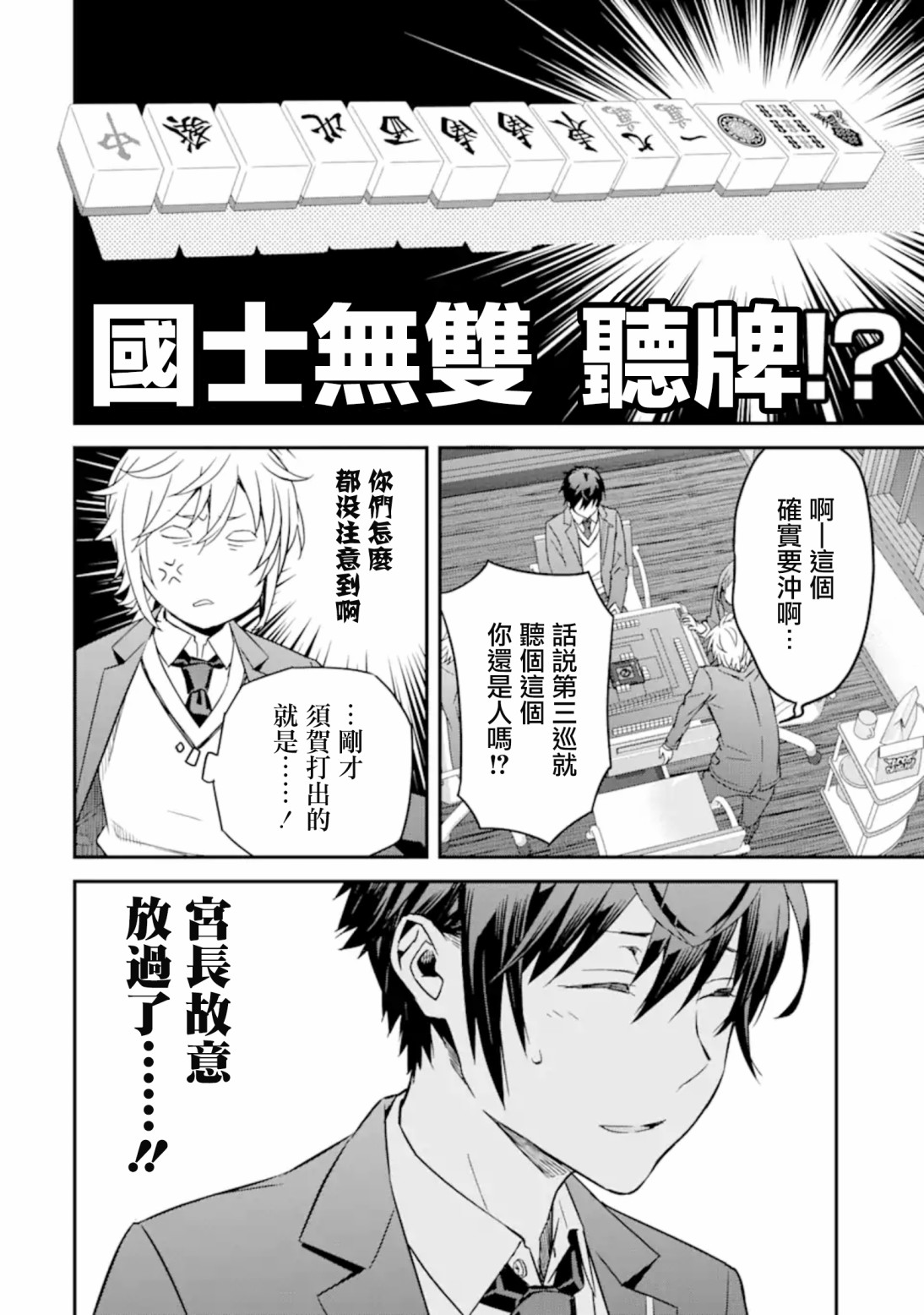 咲-Saki- re:KING’S TILE DRAW韩漫全集-第4.2话无删减无遮挡章节图片 