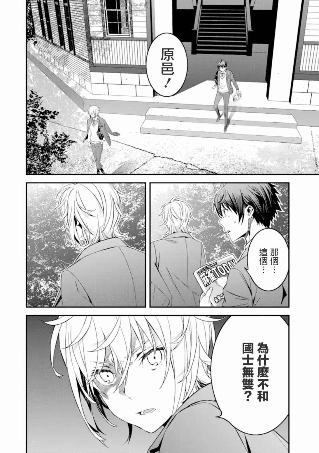 咲-Saki- re:KING’S TILE DRAW韩漫全集-第4.2话无删减无遮挡章节图片 