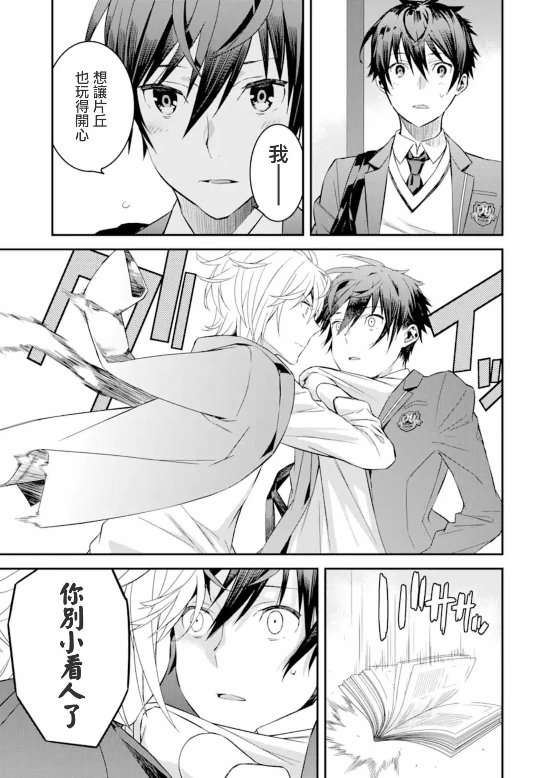 咲-Saki- re:KING’S TILE DRAW韩漫全集-第4.2话无删减无遮挡章节图片 