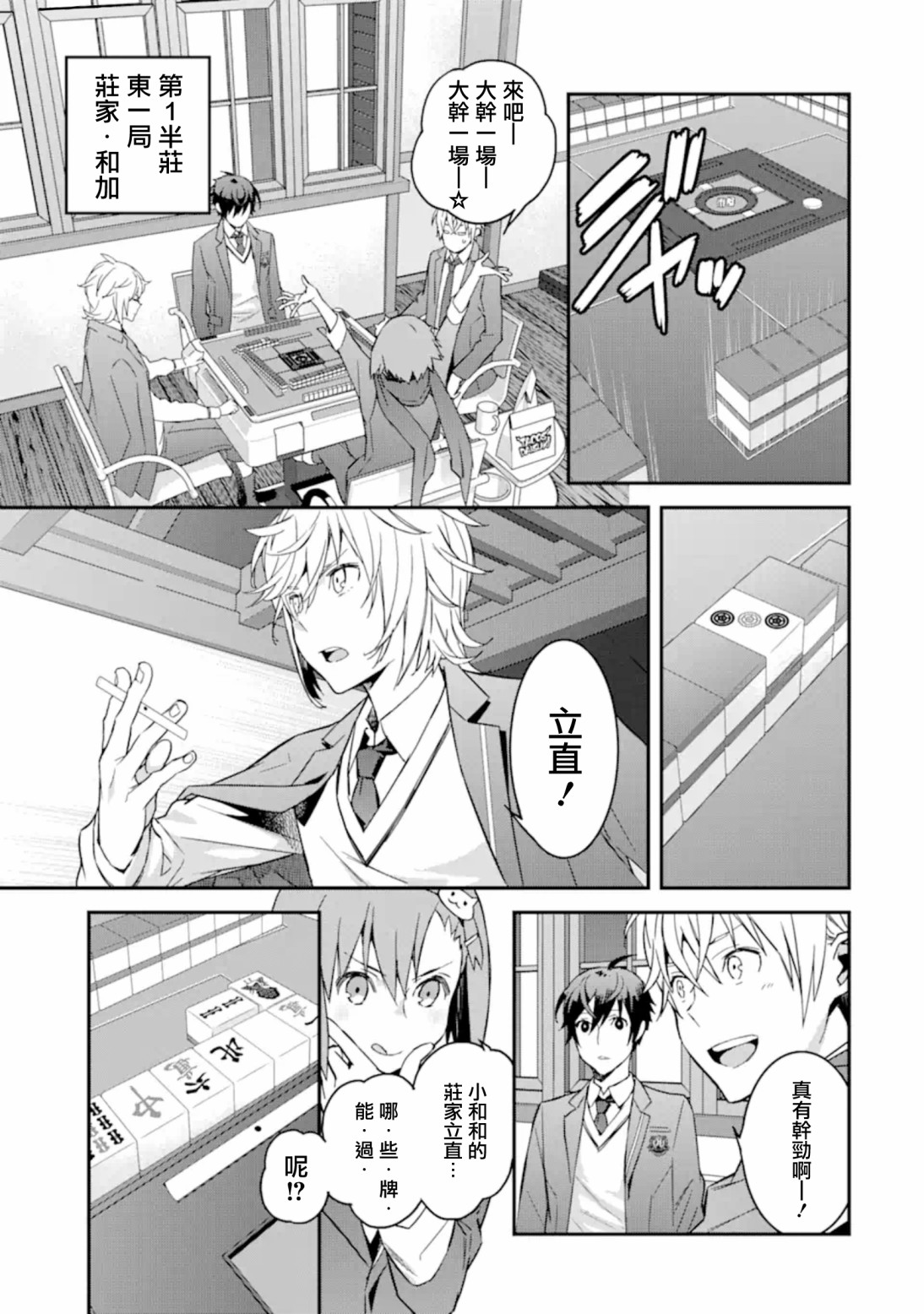 咲-Saki- re:KING’S TILE DRAW韩漫全集-第4.2话无删减无遮挡章节图片 