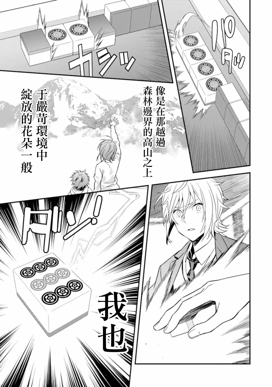 咲-Saki- re:KING’S TILE DRAW韩漫全集-第4.2话无删减无遮挡章节图片 