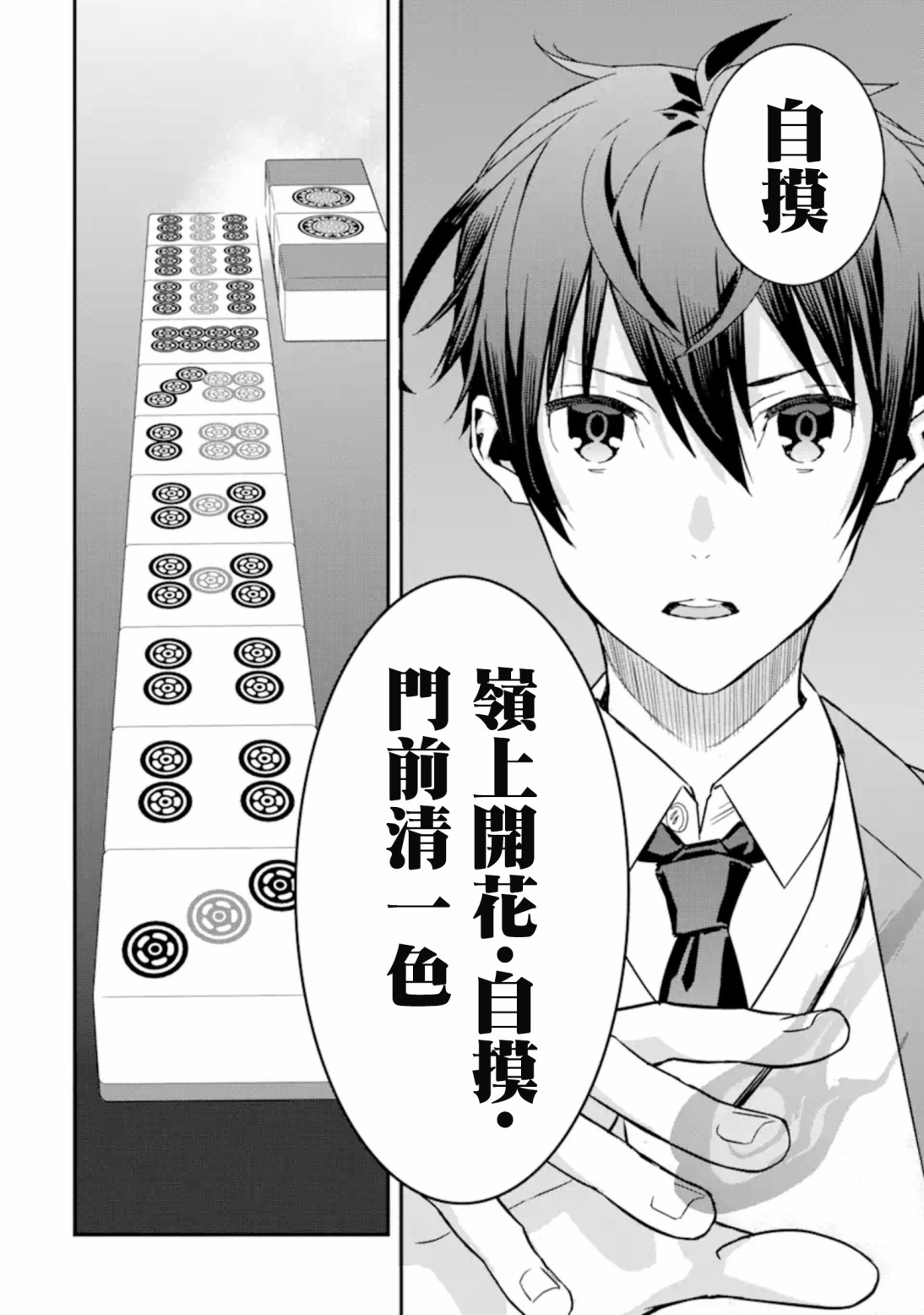 咲-Saki- re:KING’S TILE DRAW韩漫全集-第4.2话无删减无遮挡章节图片 
