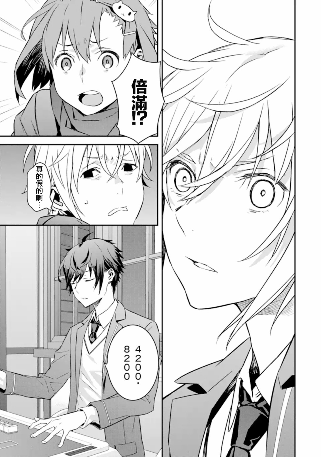 咲-Saki- re:KING’S TILE DRAW韩漫全集-第4.2话无删减无遮挡章节图片 