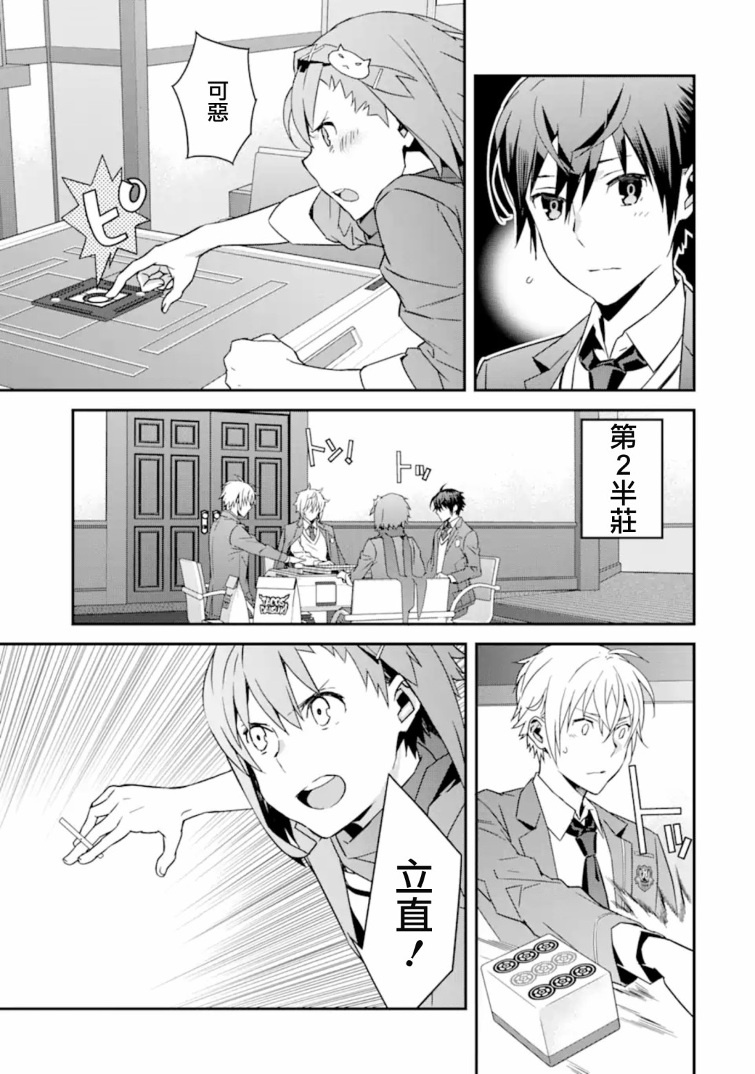 咲-Saki- re:KING’S TILE DRAW韩漫全集-第4.2话无删减无遮挡章节图片 