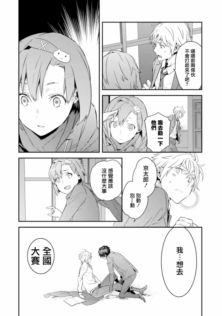 咲-Saki- re:KING’S TILE DRAW韩漫全集-第05话无删减无遮挡章节图片 