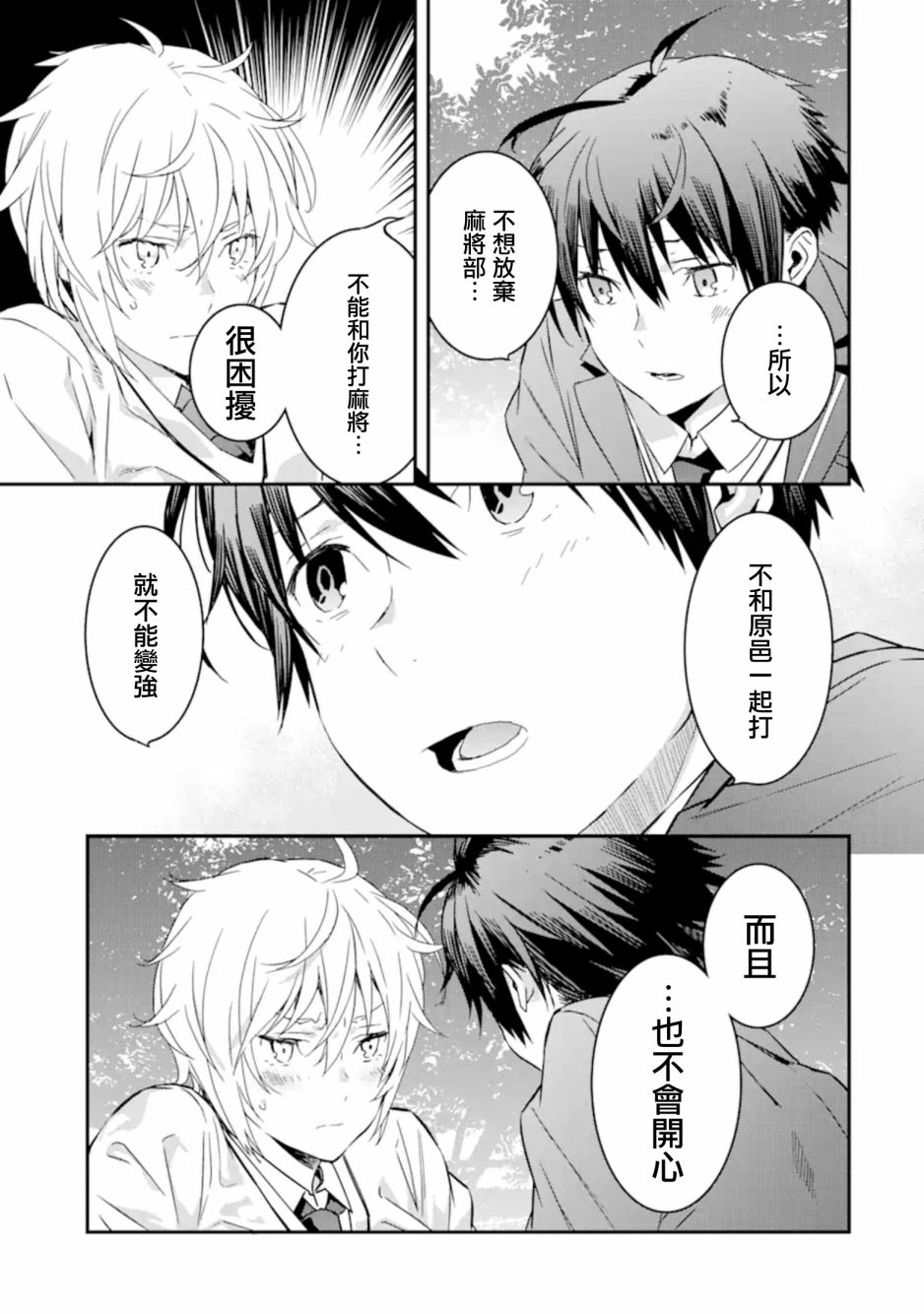 咲-Saki- re:KING’S TILE DRAW韩漫全集-第05话无删减无遮挡章节图片 