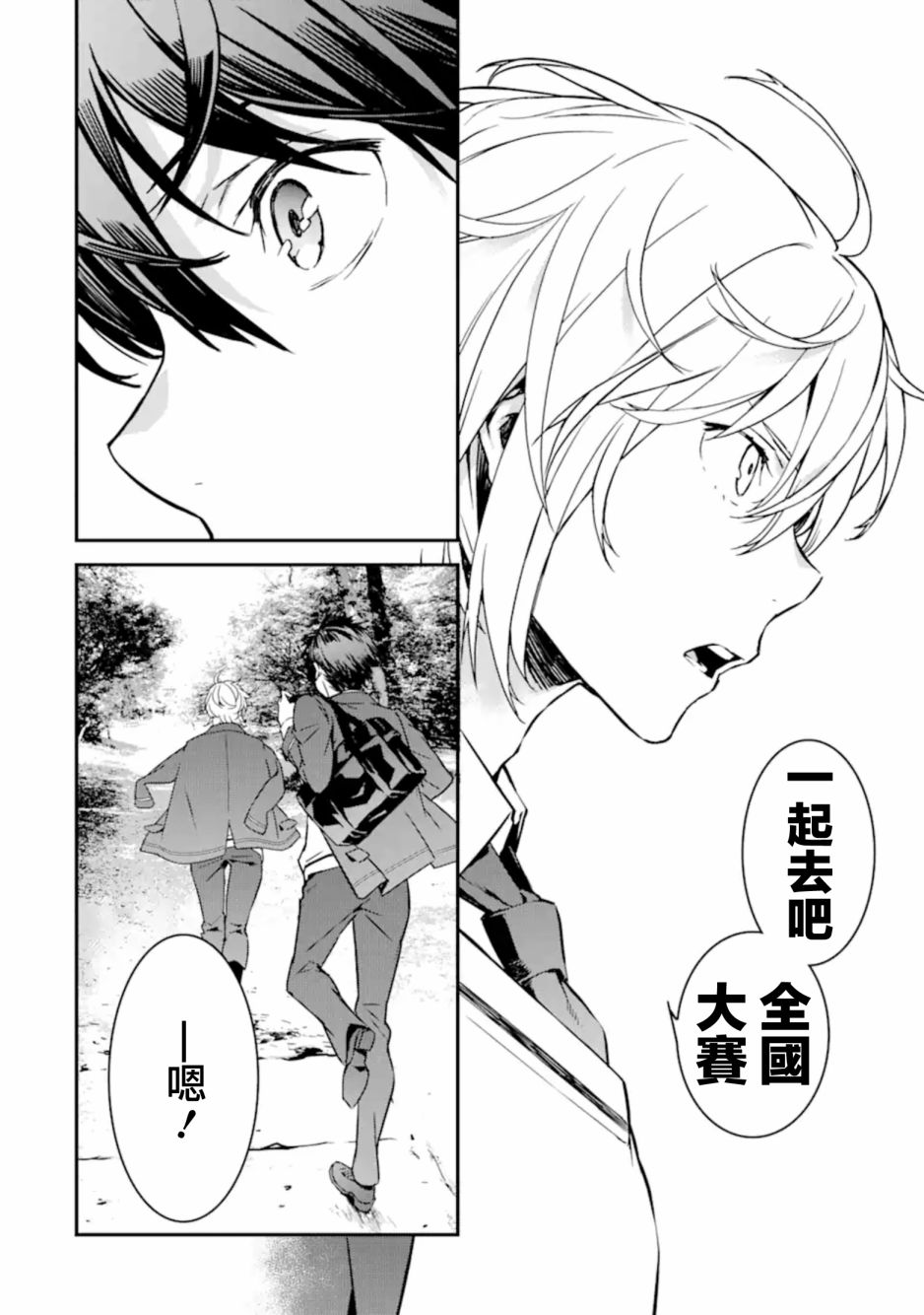 咲-Saki- re:KING’S TILE DRAW韩漫全集-第05话无删减无遮挡章节图片 