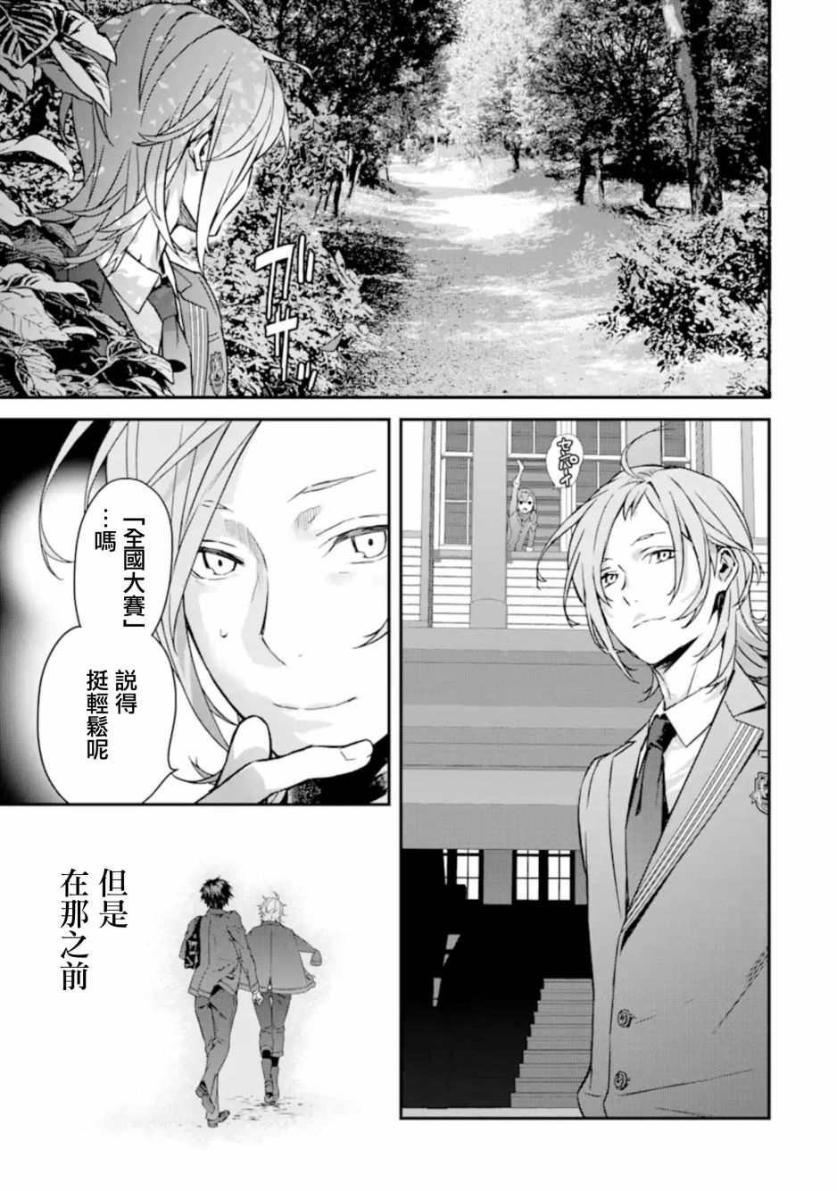 咲-Saki- re:KING’S TILE DRAW韩漫全集-第05话无删减无遮挡章节图片 