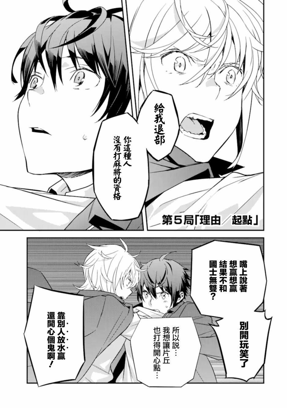 咲-Saki- re:KING’S TILE DRAW韩漫全集-第05话无删减无遮挡章节图片 