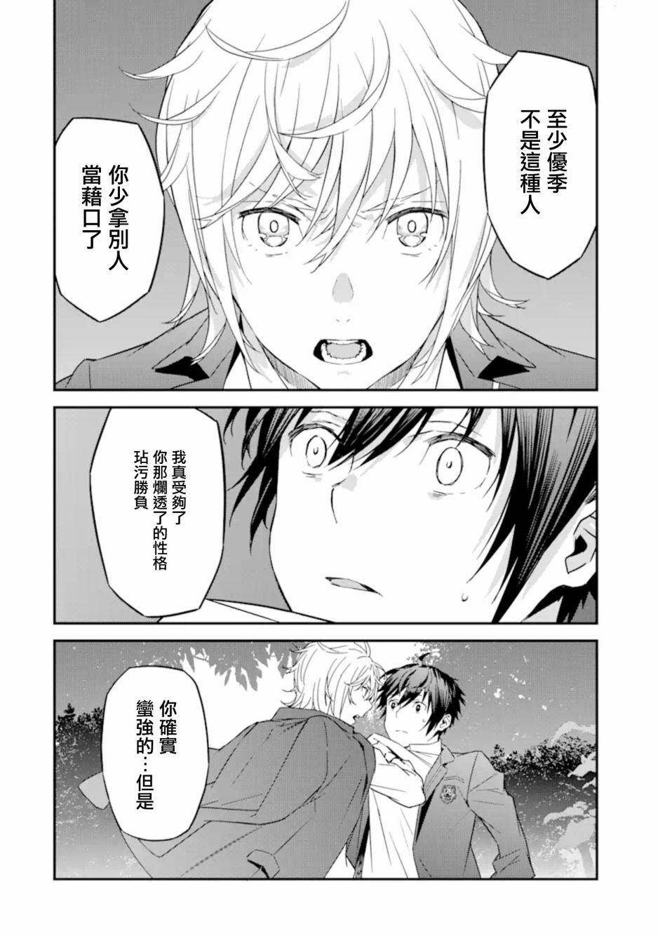 咲-Saki- re:KING’S TILE DRAW韩漫全集-第05话无删减无遮挡章节图片 