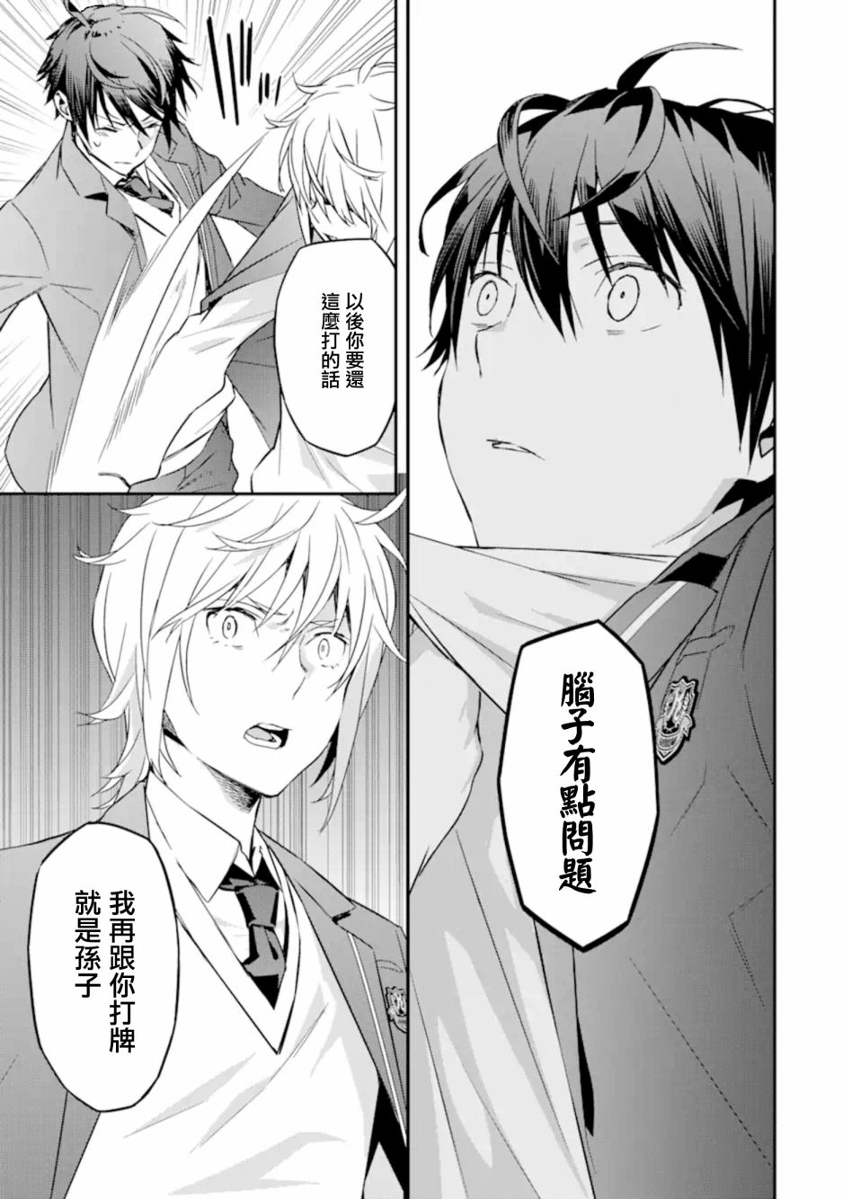 咲-Saki- re:KING’S TILE DRAW韩漫全集-第05话无删减无遮挡章节图片 