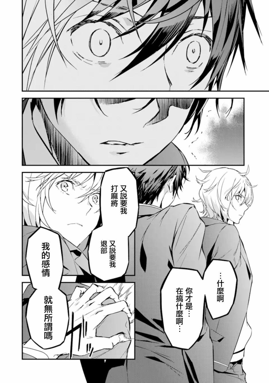 咲-Saki- re:KING’S TILE DRAW韩漫全集-第05话无删减无遮挡章节图片 