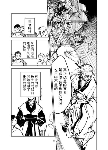 怒之庭韩漫全集-短篇无删减无遮挡章节图片 