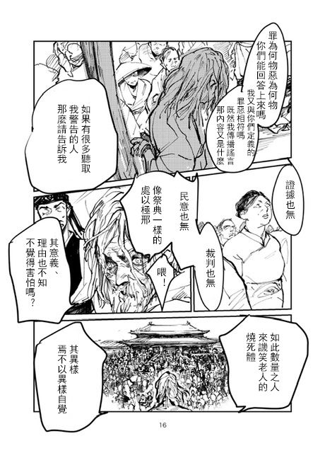 怒之庭韩漫全集-短篇无删减无遮挡章节图片 