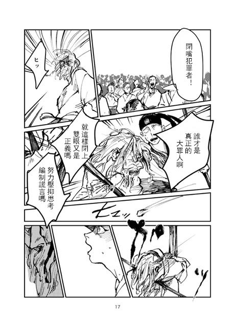 怒之庭韩漫全集-短篇无删减无遮挡章节图片 