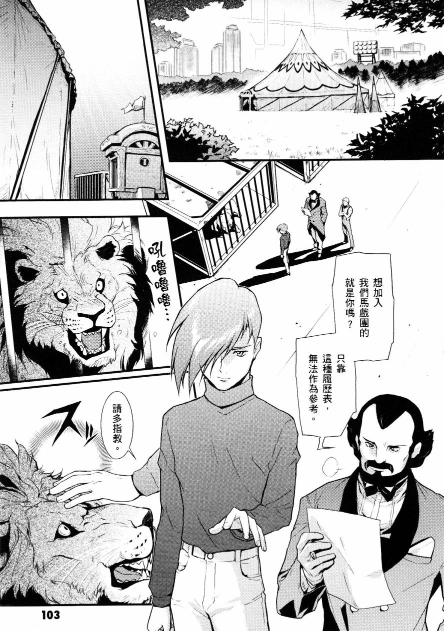 高达W 败者们的荣光韩漫全集-第01卷无删减无遮挡章节图片 