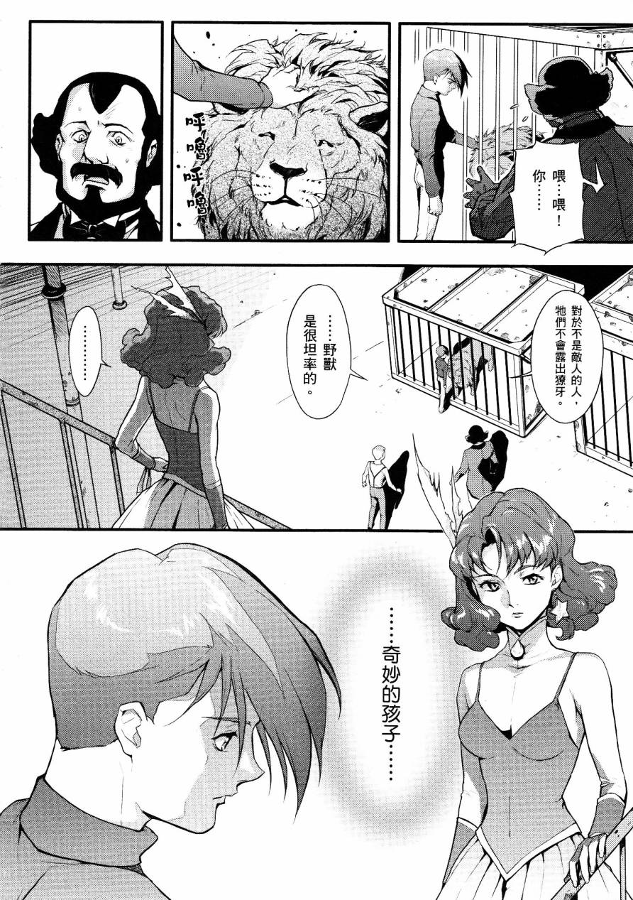 高达W 败者们的荣光韩漫全集-第01卷无删减无遮挡章节图片 
