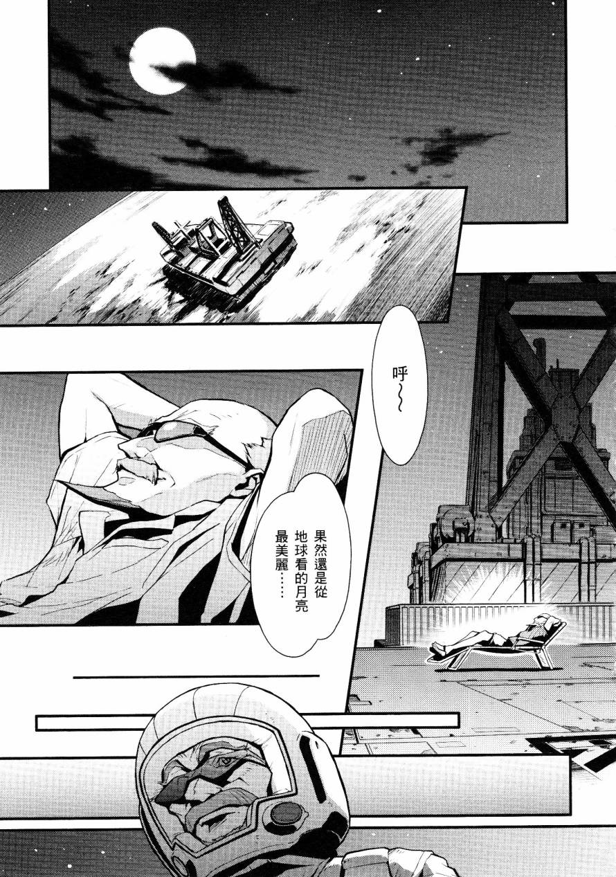 高达W 败者们的荣光韩漫全集-第01卷无删减无遮挡章节图片 