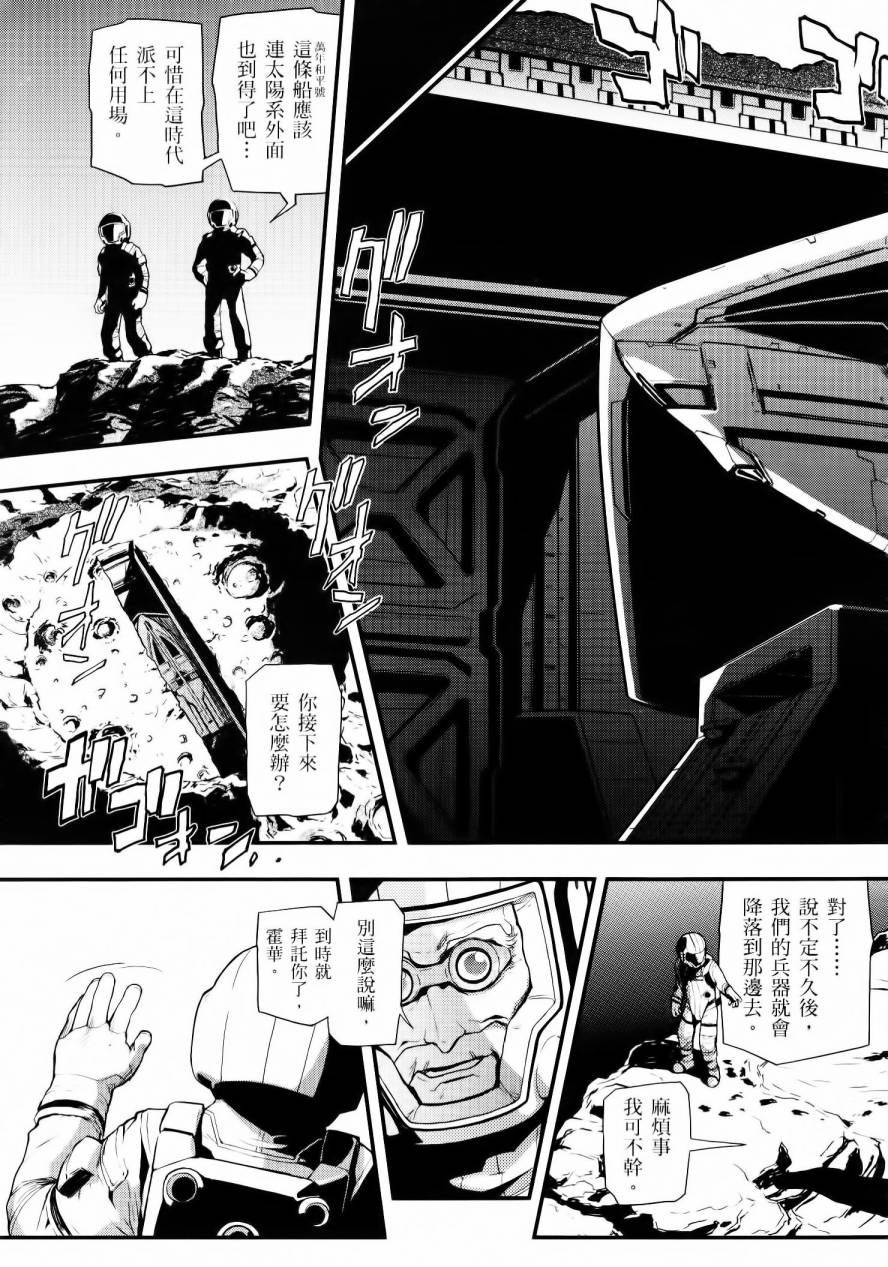 高达W 败者们的荣光韩漫全集-第01卷无删减无遮挡章节图片 