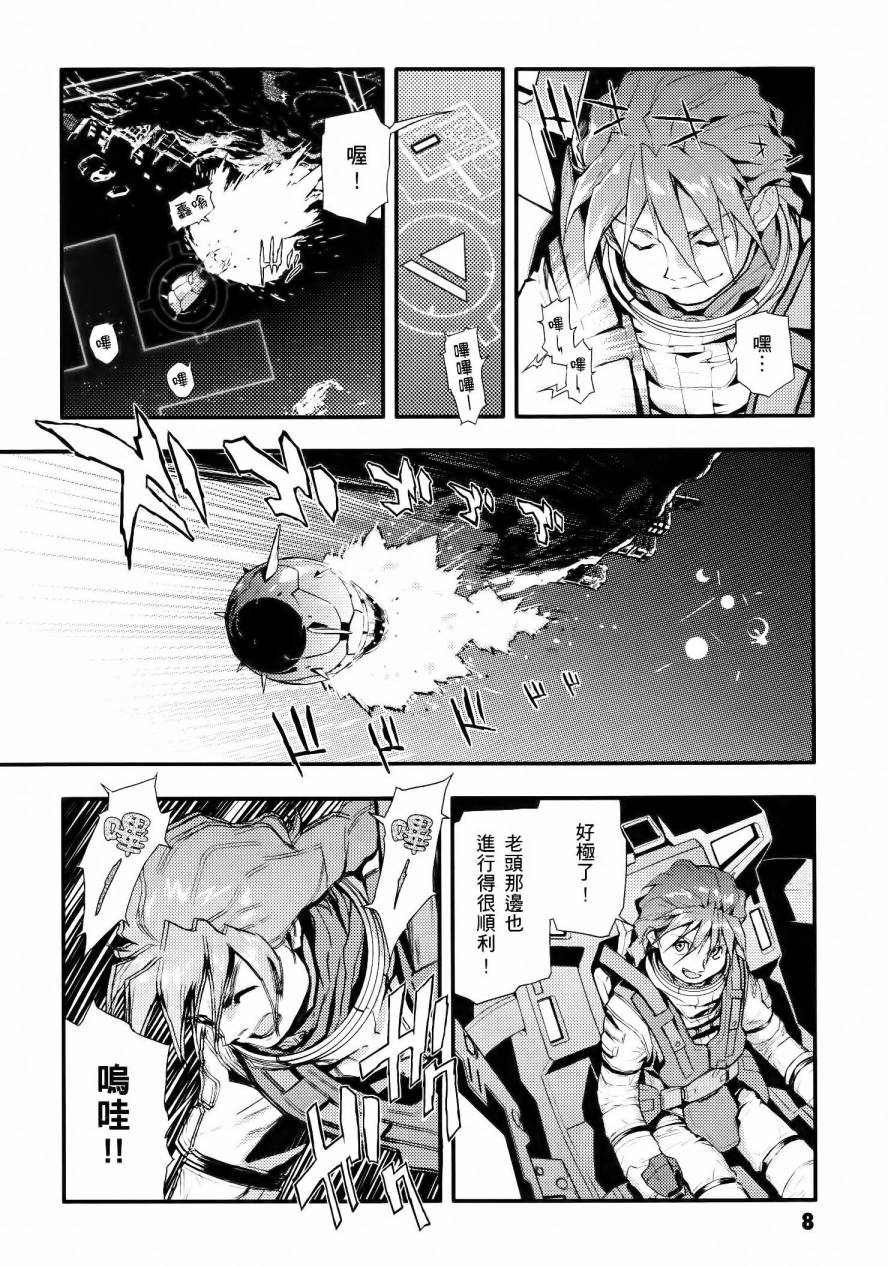 高达W 败者们的荣光韩漫全集-第01卷无删减无遮挡章节图片 