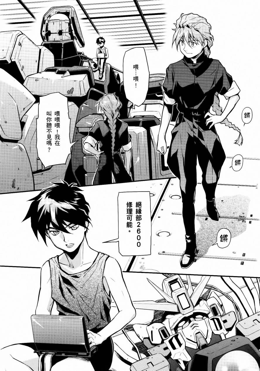 高达W 败者们的荣光韩漫全集-第01卷无删减无遮挡章节图片 