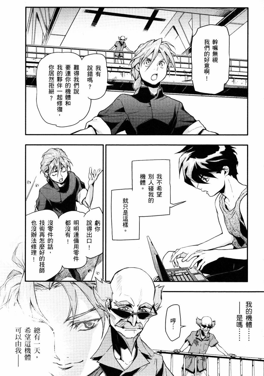 高达W 败者们的荣光韩漫全集-第01卷无删减无遮挡章节图片 