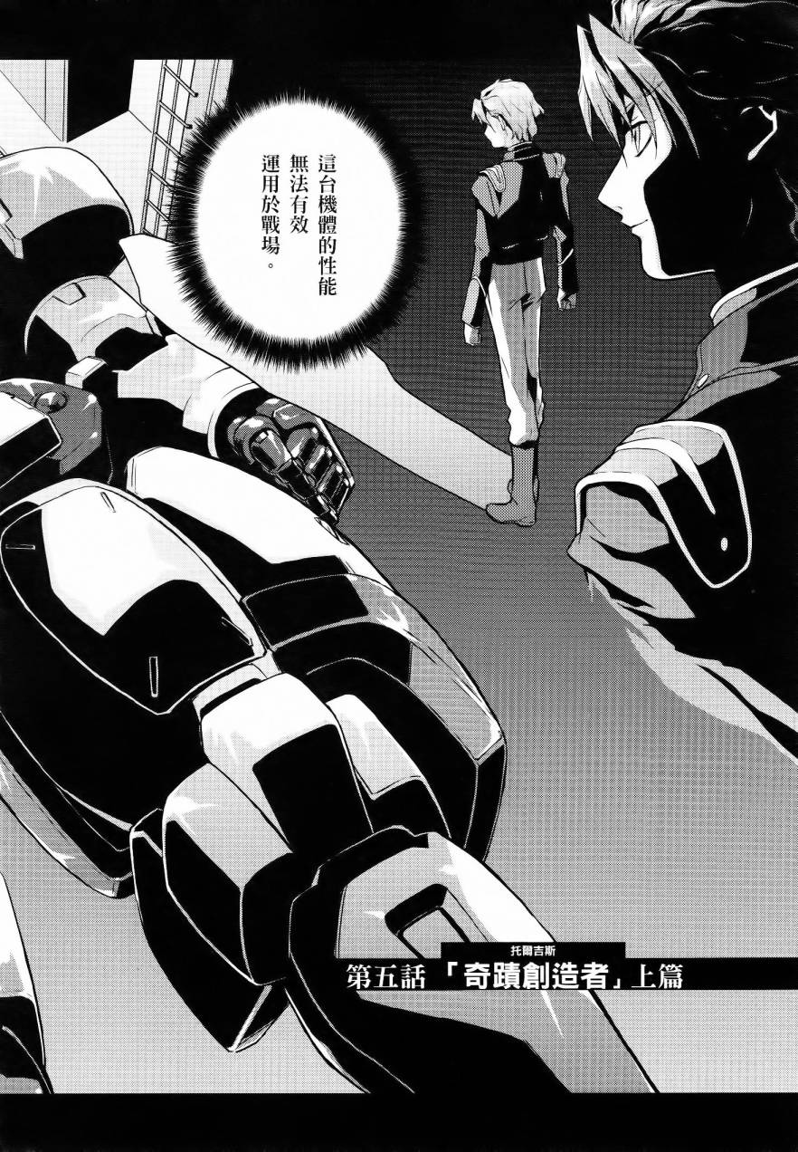 高达W 败者们的荣光韩漫全集-第01卷无删减无遮挡章节图片 