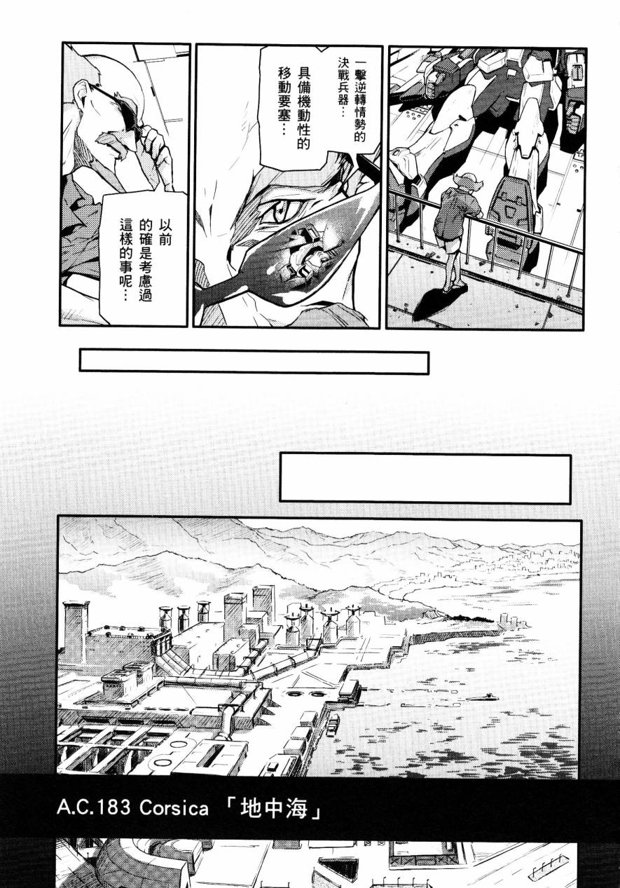 高达W 败者们的荣光韩漫全集-第01卷无删减无遮挡章节图片 