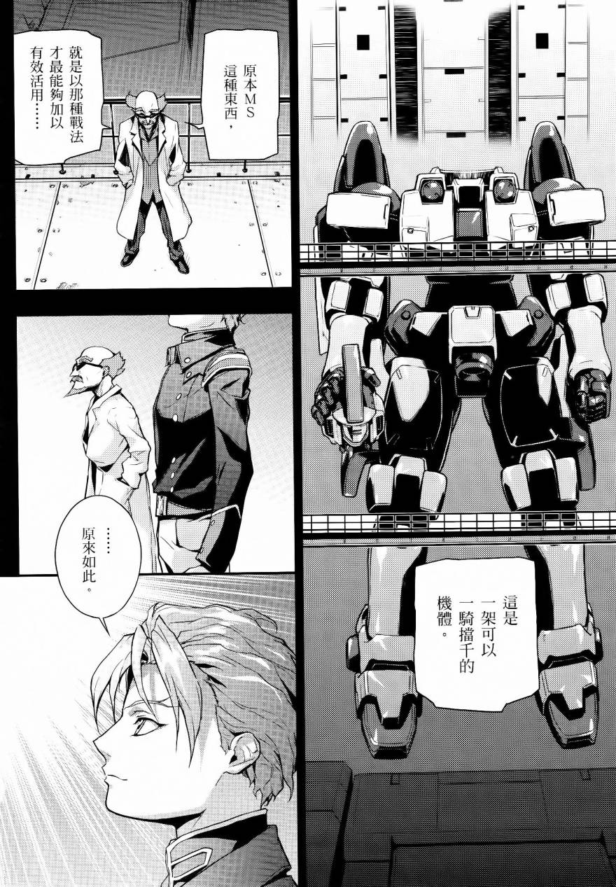 高达W 败者们的荣光韩漫全集-第01卷无删减无遮挡章节图片 