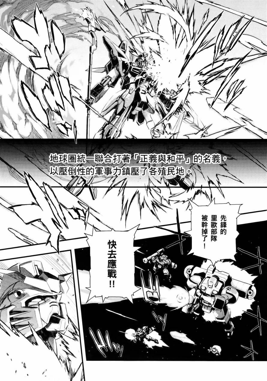 高达W 败者们的荣光韩漫全集-第01卷无删减无遮挡章节图片 